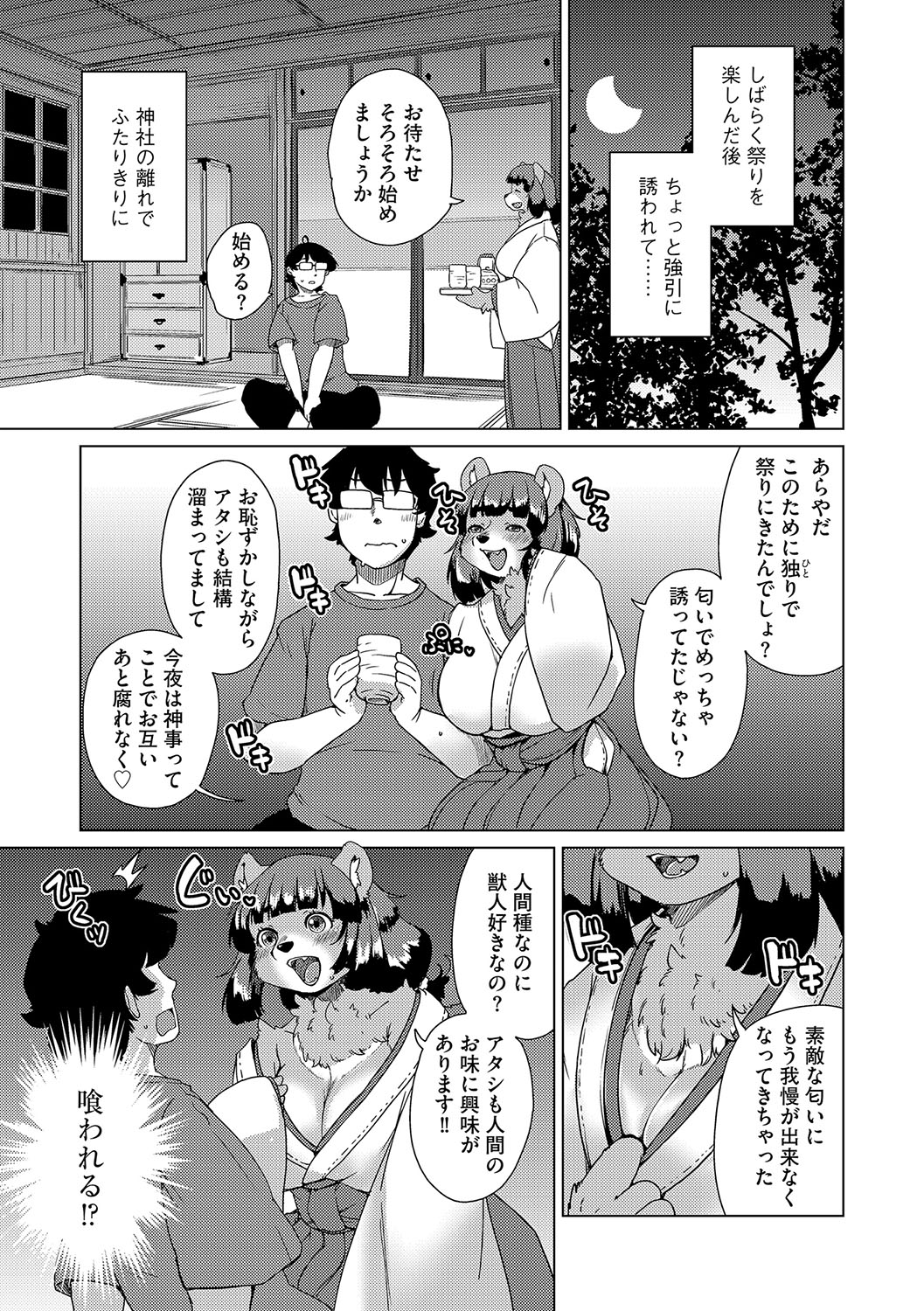 【エロ漫画】青年を誘惑しちゃう人外双子のお姉さん…騎乗位やバックで生ハメ中出しいちゃラブセックス【瀬戸内くらげ：獣人アパート常春荘ようこそ!】