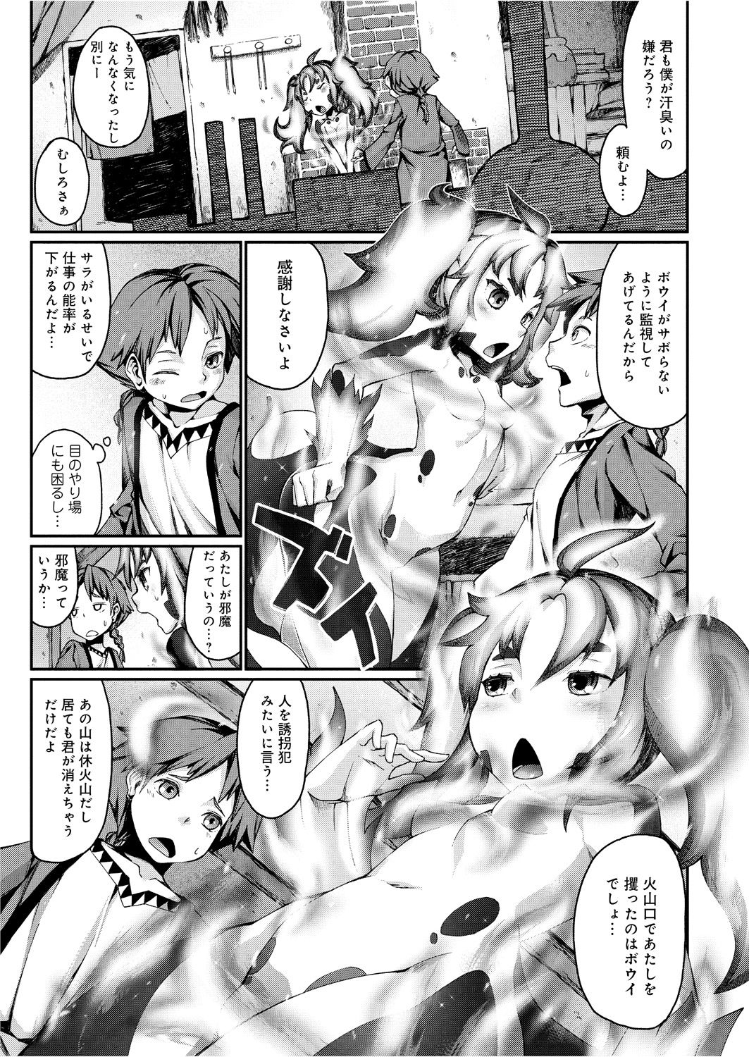【エロ漫画】彼女にとっては恥ずかしい脱皮を手伝う事になった少年…目隠しされて生ハメ中出しいちゃラブセックスで絶頂イキしちゃう【鉄巻とーます：精霊サラマンダー、脱皮す。】 3ページ