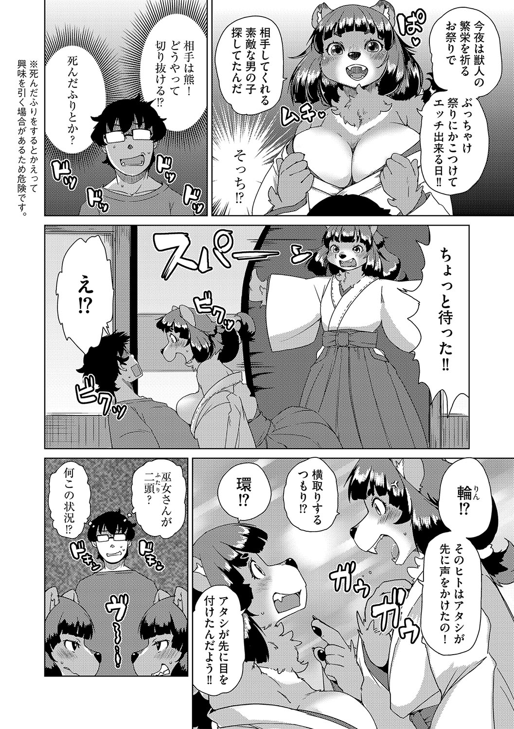 【エロ漫画】青年を誘惑しちゃう人外双子のお姉さん…騎乗位やバックで生ハメ中出しいちゃラブセックス【瀬戸内くらげ：獣人アパート常春荘ようこそ!】