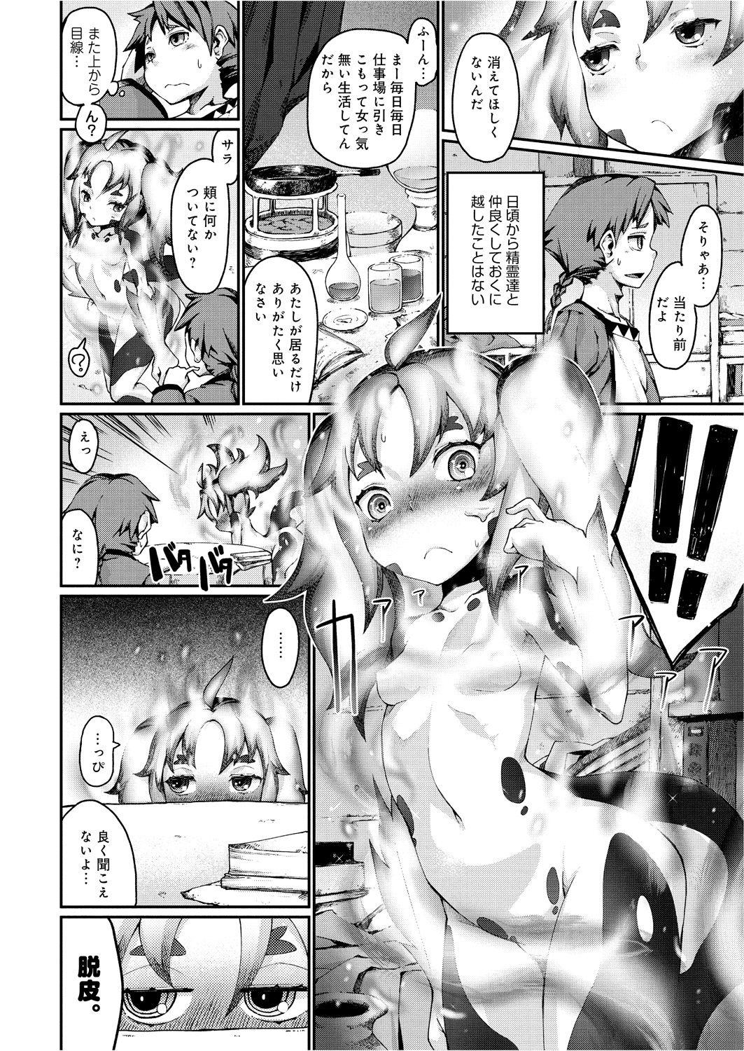 【エロ漫画】彼女にとっては恥ずかしい脱皮を手伝う事になった少年…目隠しされて生ハメ中出しいちゃラブセックスで絶頂イキしちゃう【鉄巻とーます：精霊サラマンダー、脱皮す。】 4ページ