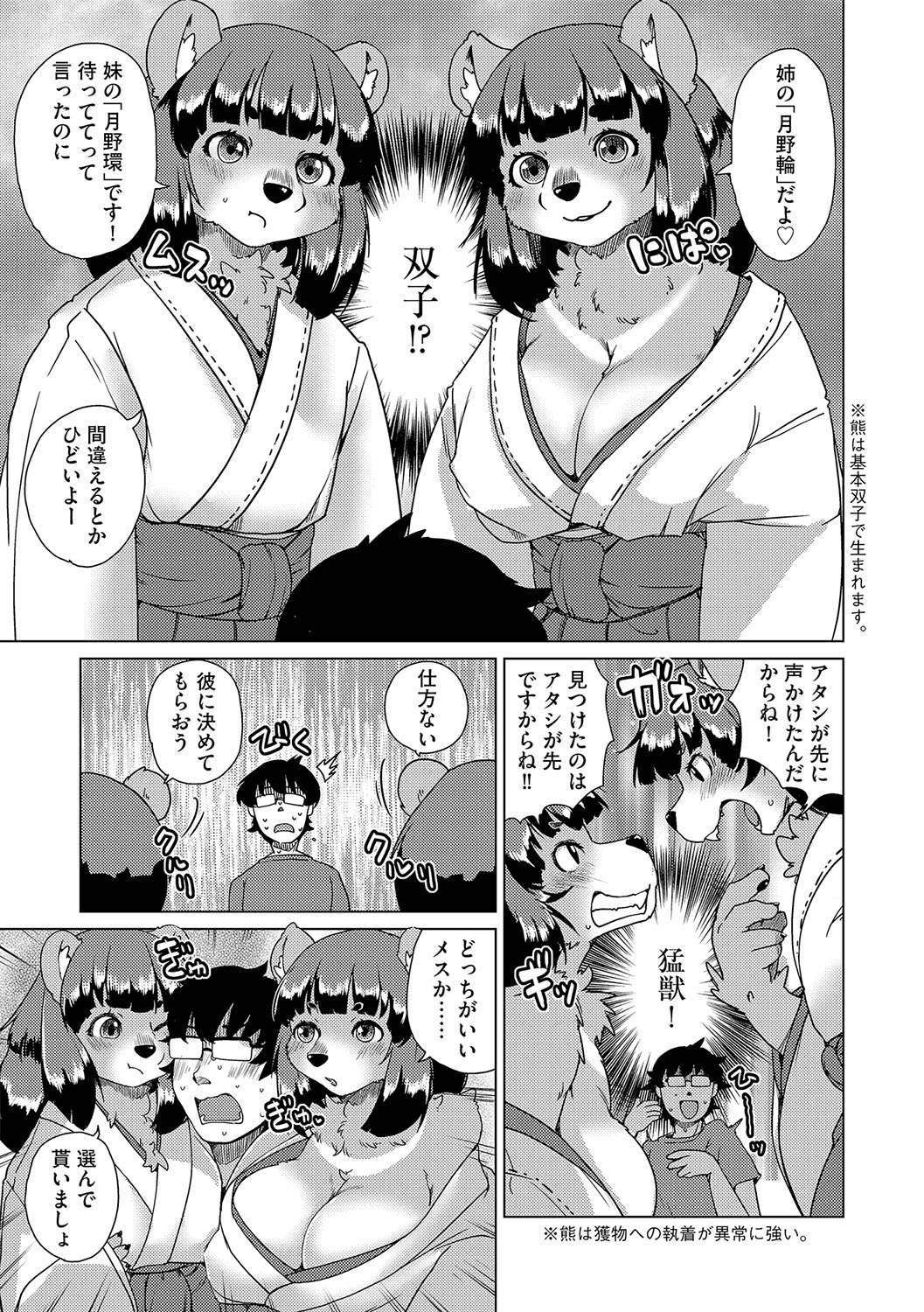 【エロ漫画】青年を誘惑しちゃう人外双子のお姉さん…騎乗位やバックで生ハメ中出しいちゃラブセックス【瀬戸内くらげ：獣人アパート常春荘ようこそ!】