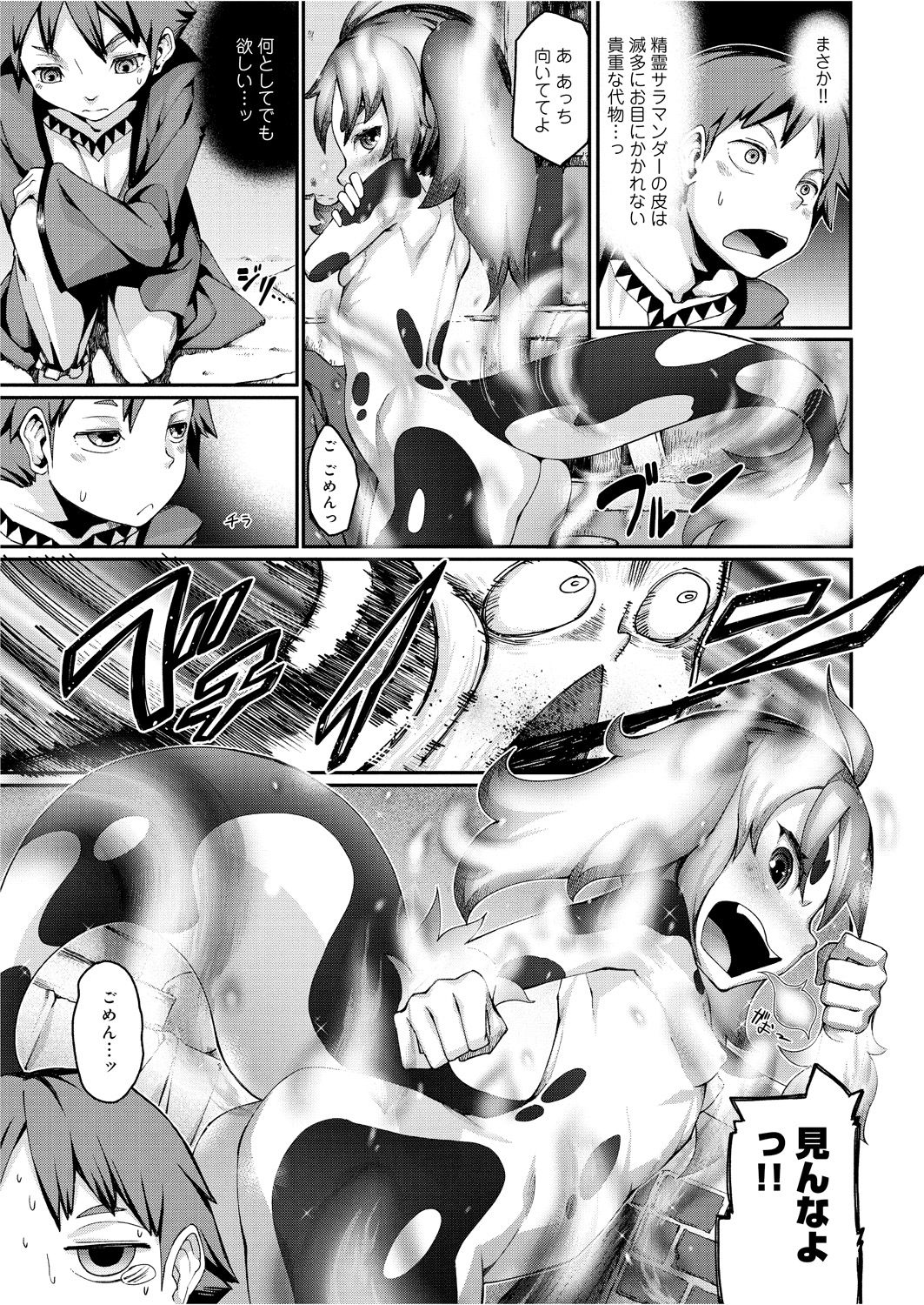 【エロ漫画】彼女にとっては恥ずかしい脱皮を手伝う事になった少年…目隠しされて生ハメ中出しいちゃラブセックスで絶頂イキしちゃう【鉄巻とーます：精霊サラマンダー、脱皮す。】 5ページ