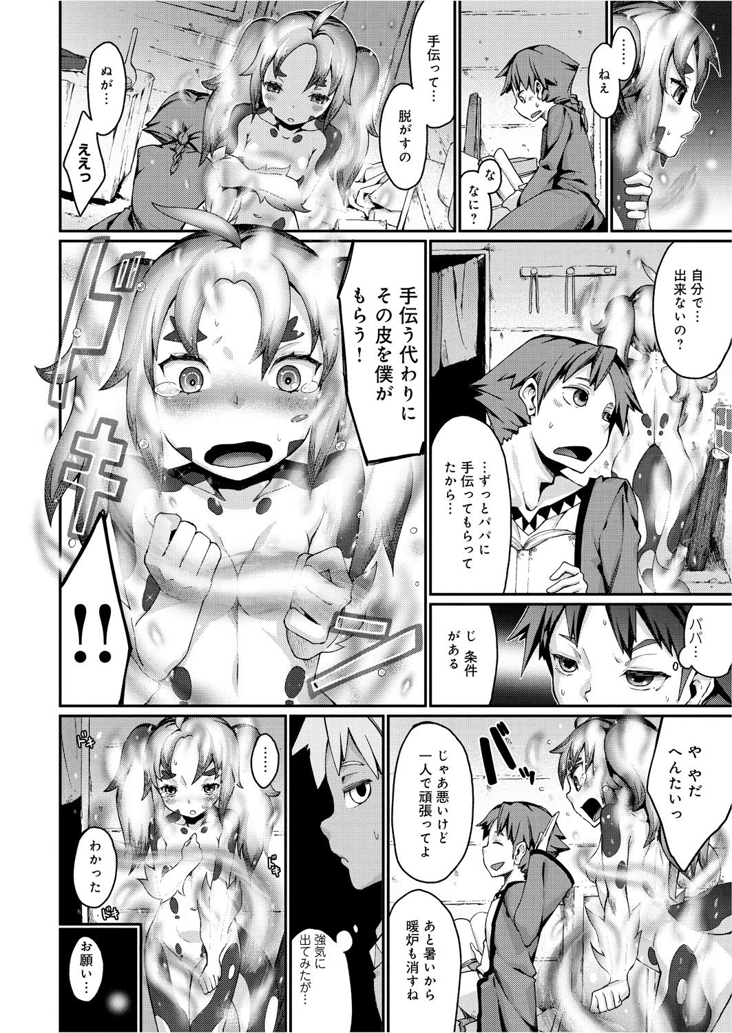 【エロ漫画】彼女にとっては恥ずかしい脱皮を手伝う事になった少年…目隠しされて生ハメ中出しいちゃラブセックスで絶頂イキしちゃう【鉄巻とーます：精霊サラマンダー、脱皮す。】 6ページ