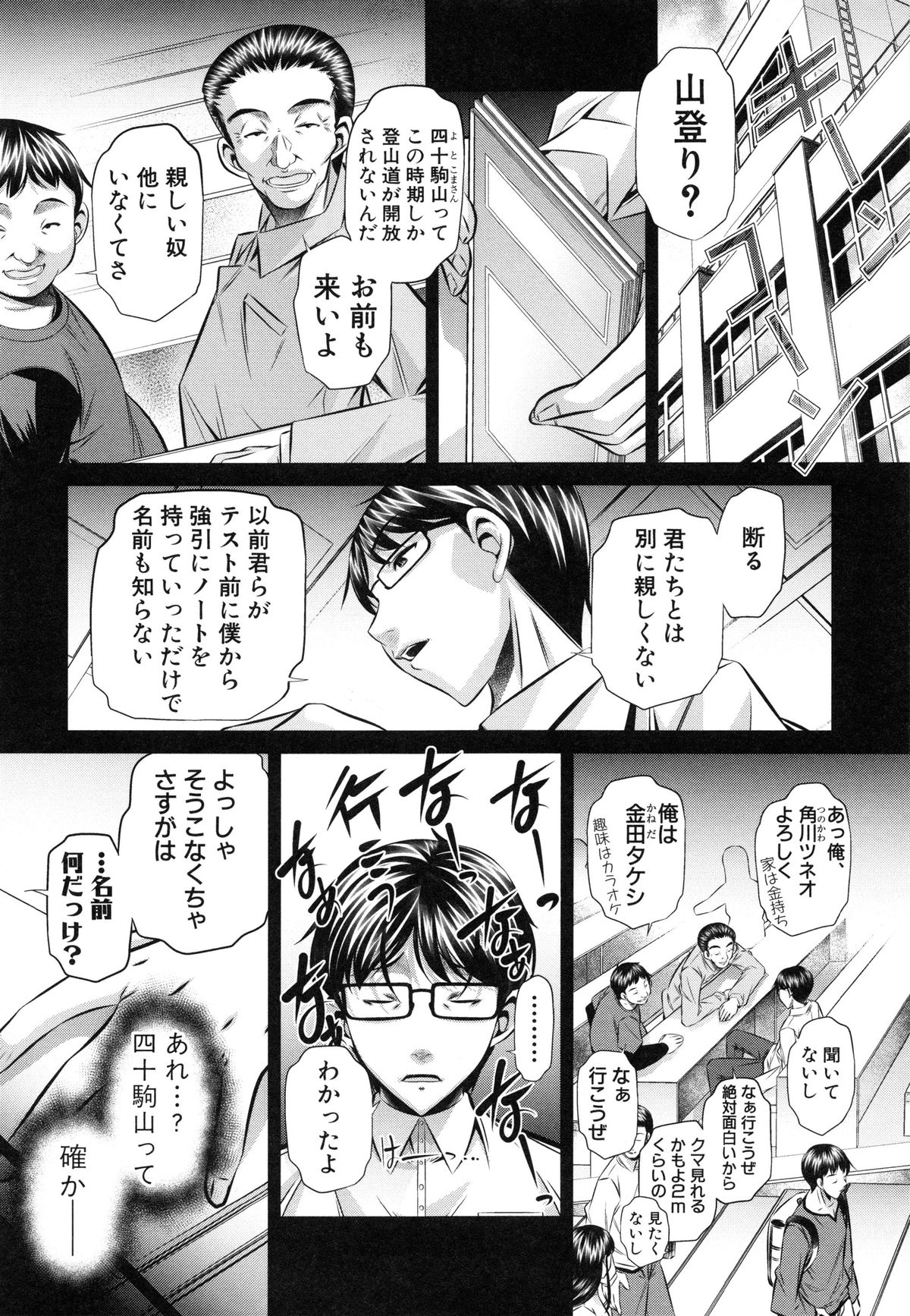 【エロ漫画】山登りで迷って遭難した大学生達が山奥にある宿を見つけて探していた美人教師を緊縛された状態で目撃して輪姦して中出ししまくり！【NABURU：欲望の集落】 4ページ