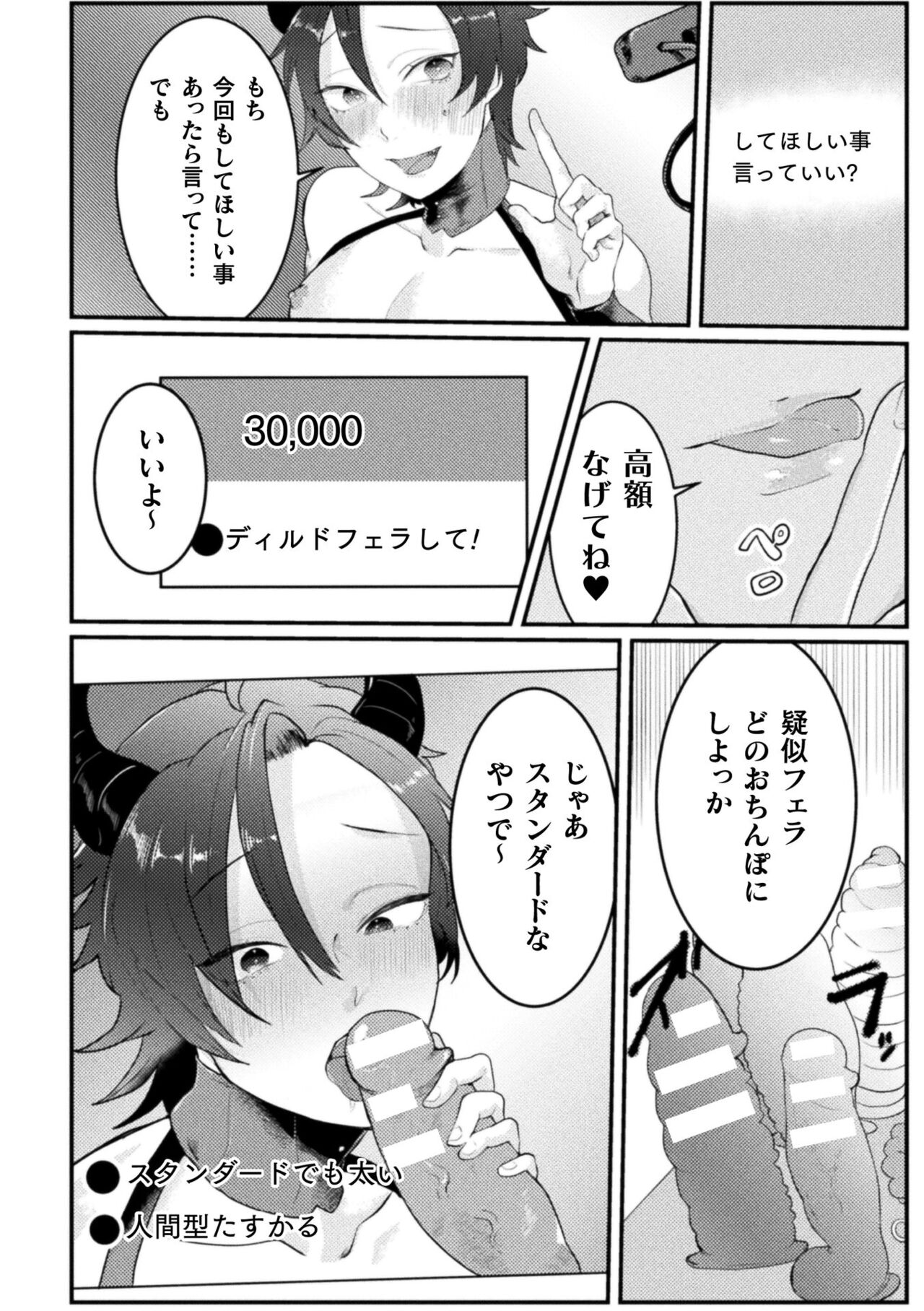 【エロ漫画】過激なエロい内容で人気を博している淫魔の配信者…バイブやアナルバイブで絶頂イキしちゃう【橘こう：ドスケベ生イキ動画】