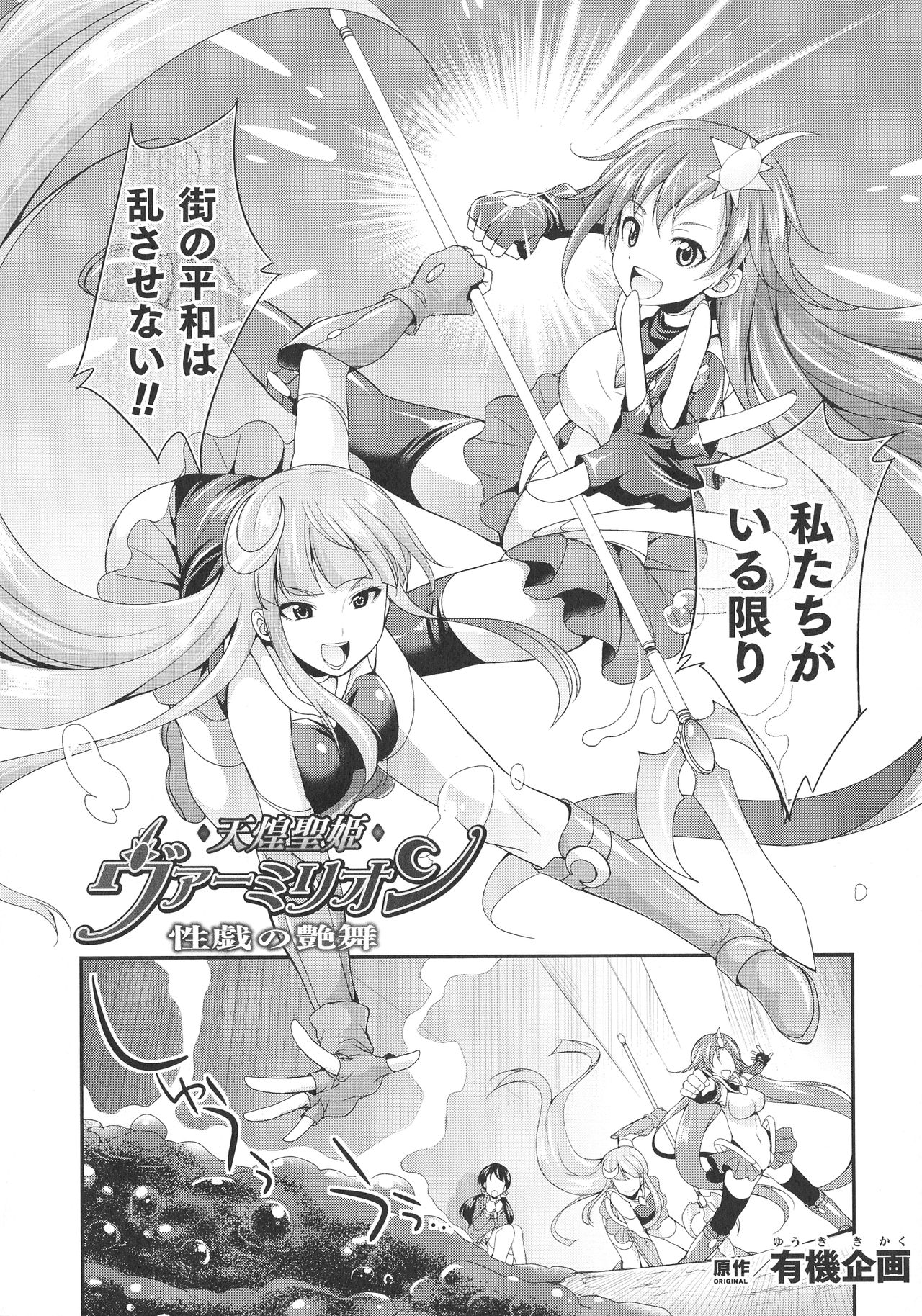 【エロ漫画】悪の女の催眠によってふたなりチンポを付けさせられたり、性奴隷としてのオークションに参加する事になった聖姫の二人。獣の巨漢に買い取られた二人はデカマラを挿入されてアヘ顔でヨガりまくる。【火愚夜：天煌聖姫ヴァーミリオン 性技の艶舞】