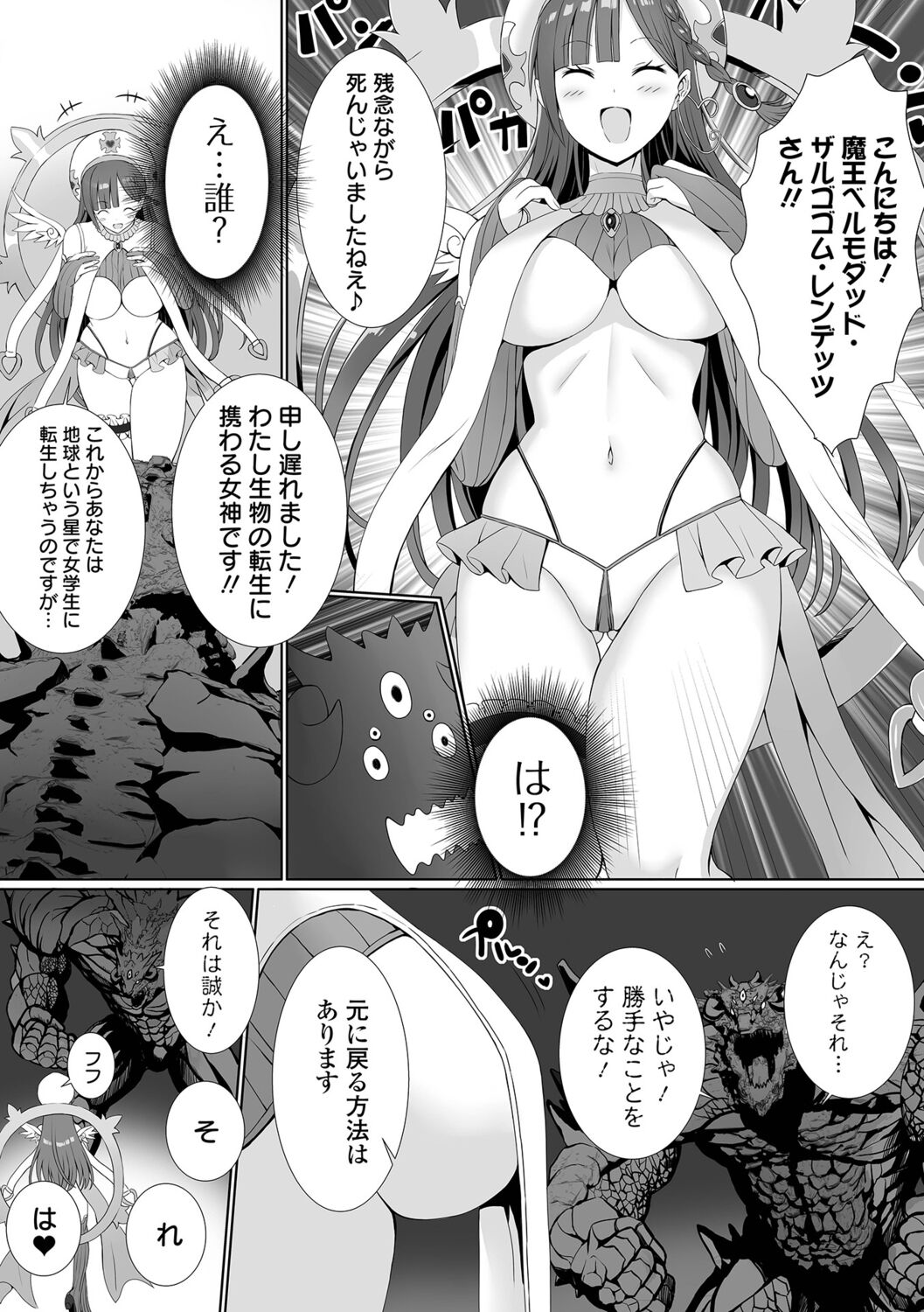 【エロ漫画】人間の世界に転生した魔王がJKになってて勇者の青年に体育倉庫で誘惑されて生即ハメで処女を奪われて中出しされちゃう！【ぎヴちょこ：魔王が転生したら美少女だった件】 8ページ