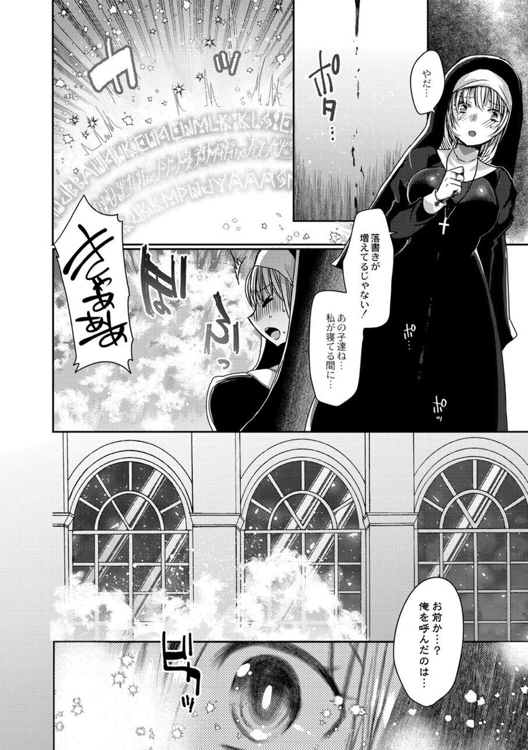 【エロ漫画】誰かが呼び出した悪魔の契約者になってしまったシスター…悪魔に乳首舐めをされて生ハメ中出しレイプ処女を奪われ虜になっちゃう【まめこ：悪魔とのラブラブ共同性活】 7ページ