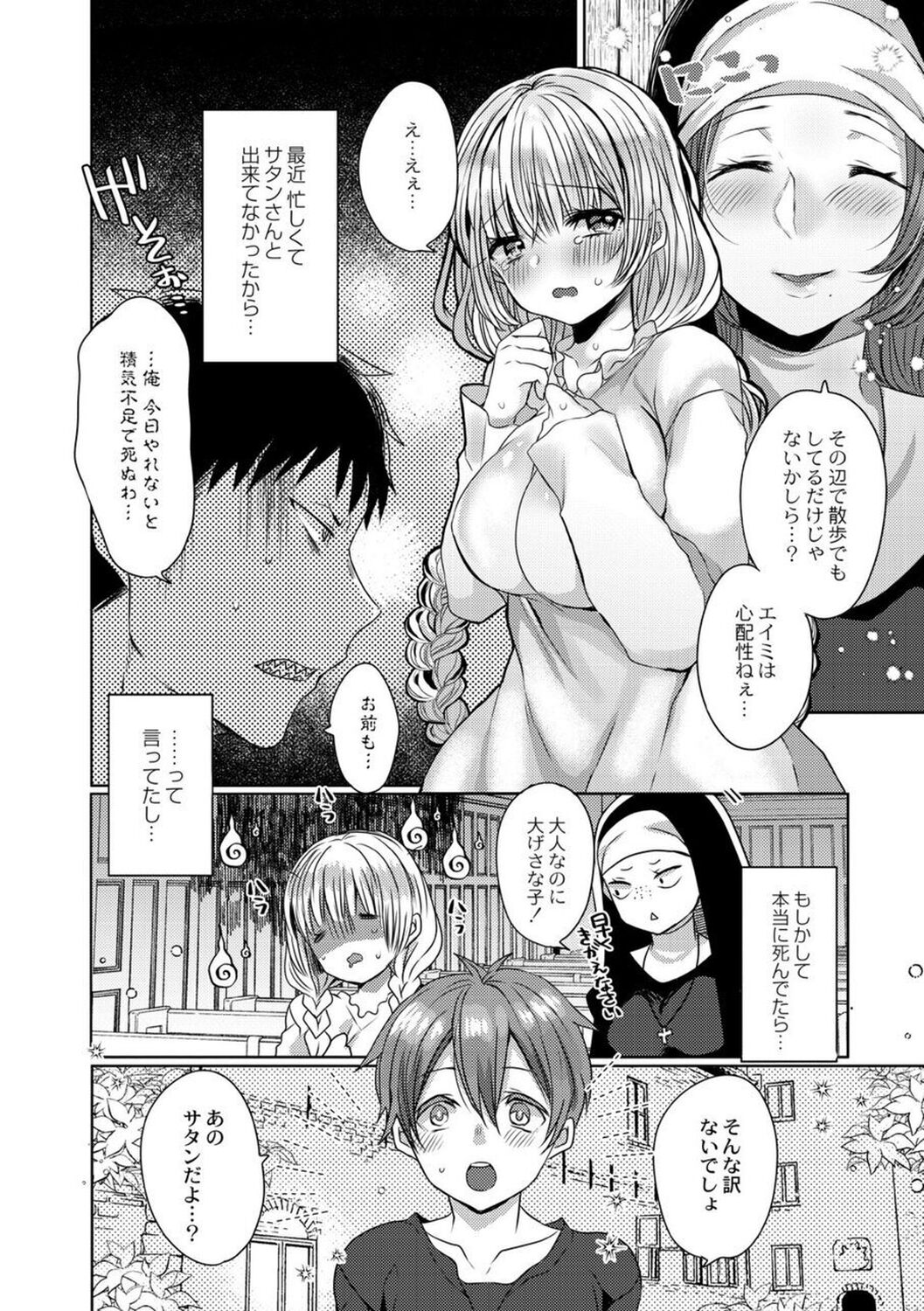 【エロ漫画】エロショタに調教されちゃう巨乳のシスター…パイズリフェラをされて生ハメ中出しセックスされてトロ顔で絶頂アクメ堕ちしちゃう【まめこ：純愛ホリック】 2ページ