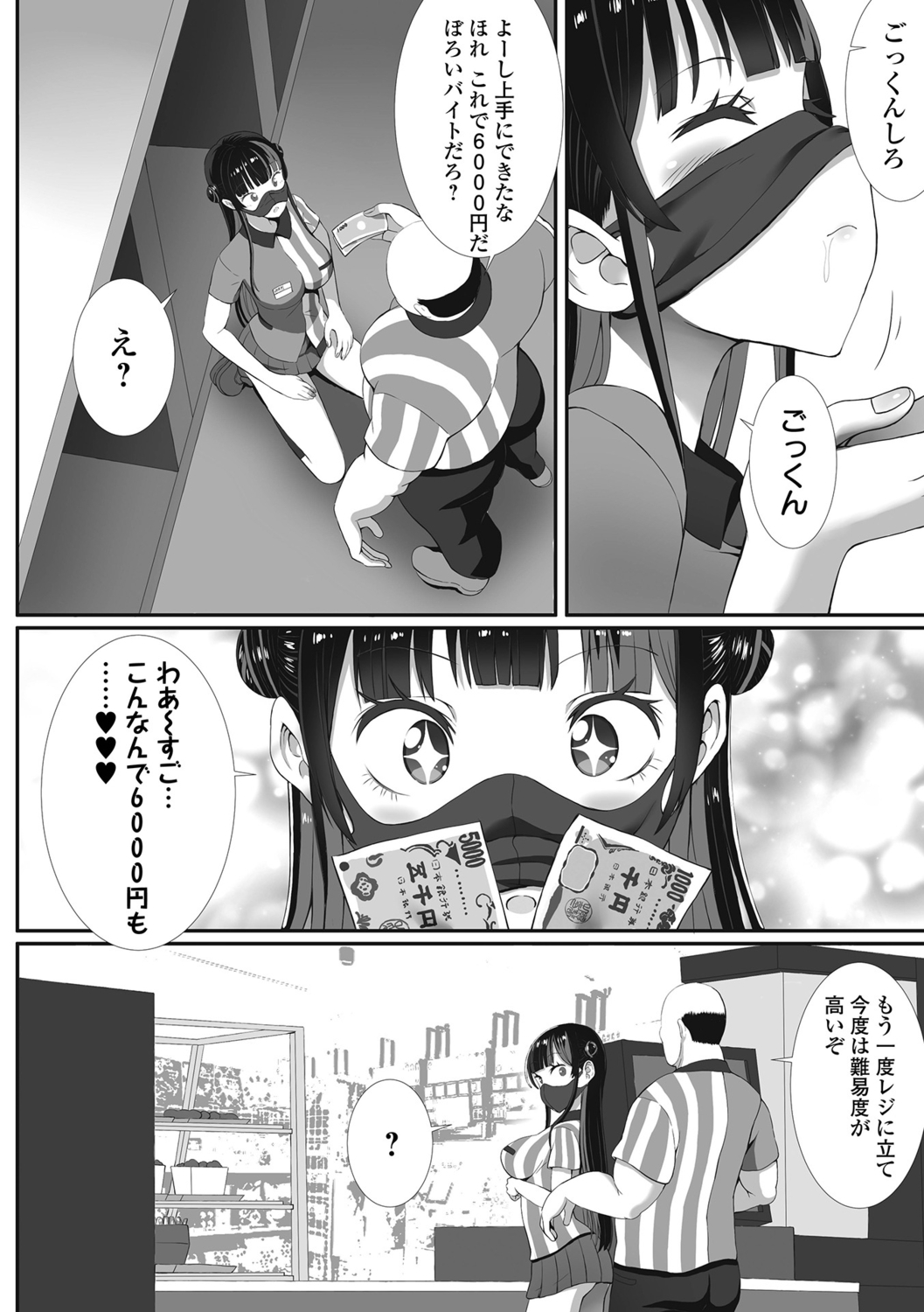 【エロ漫画】万引きをしたかわいい地雷系女子がお仕置きセックスでクンニをされてバックで生ハメフィニッシュ！【ぎヴちょこ：地雷なおシゴト】 8ページ