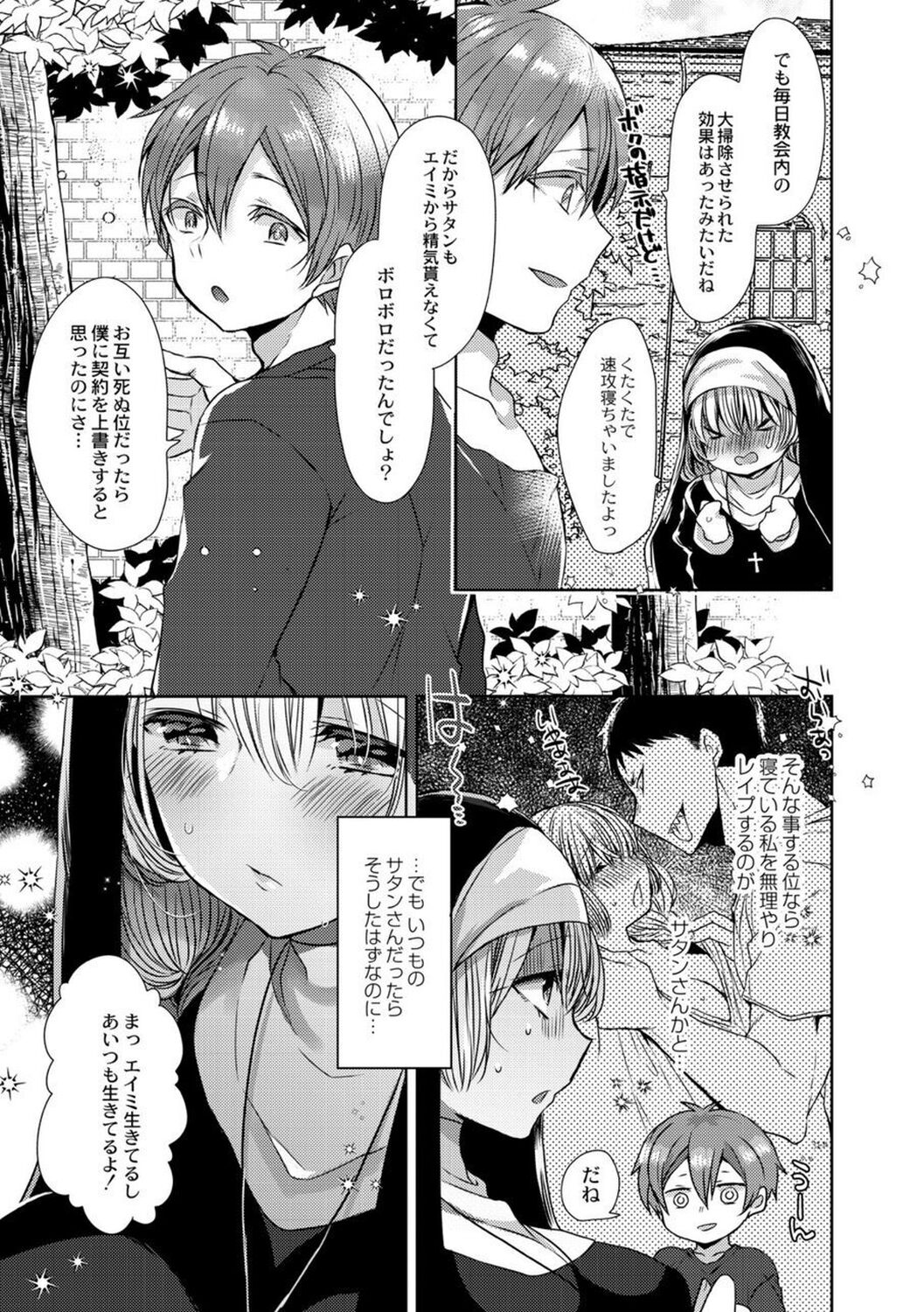 【エロ漫画】エロショタに調教されちゃう巨乳のシスター…パイズリフェラをされて生ハメ中出しセックスされてトロ顔で絶頂アクメ堕ちしちゃう【まめこ：純愛ホリック】 3ページ