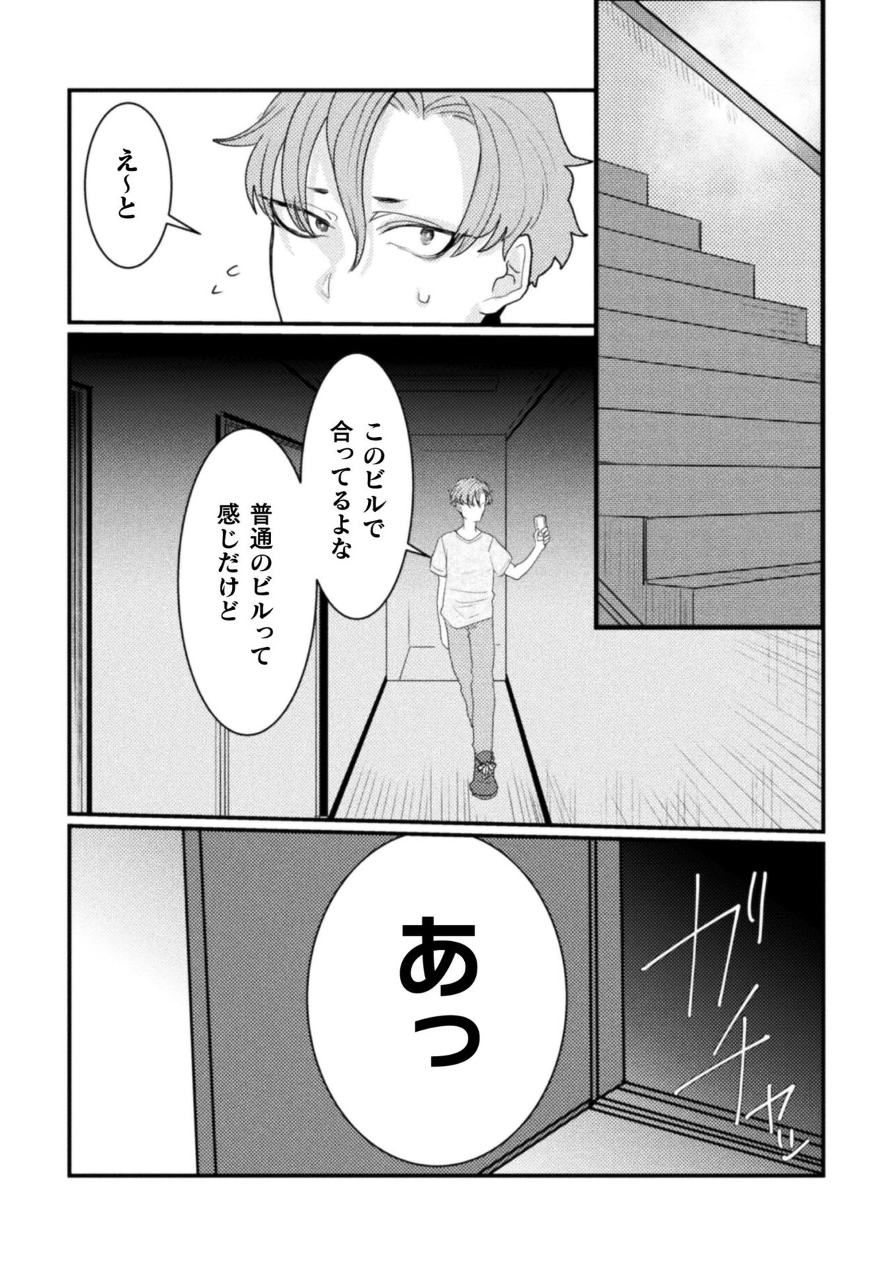 【エロ漫画】楽してお金儲けしたいと考えて日々を過ごす男のもとに届いた、ある一通のメール。 罠が仕掛けられたからくり部屋をクリア出来た者にご褒美が貰えると喜び勇んで挑んでみたが、気付けばいいように弄ばれて体中に快感を覚えさせられるもののイカせられないママに最後の部屋へ到達する【橘こう：悦辱の檻〜メス堕ち牢獄トラップ〜】 3ページ