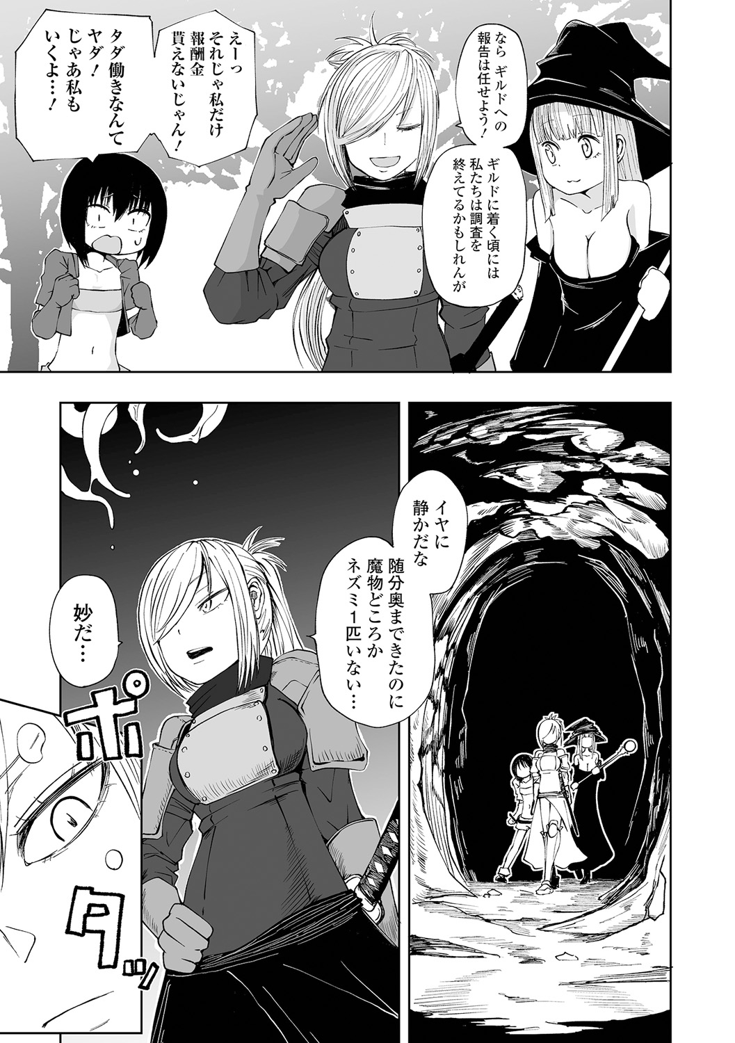 【エロ漫画】女4人で構成された新米冒険者チームは正体不明のクリーチャーが巣食っている「還らずの洞穴」の調査を始めていた。偵察で洞穴内に先行したアンナがいつまで経っても戻らないので、残った3人は共に洞穴内に入っていくのだが、一人ずつ無惨に死んでゆくのだった…【阪本KAFKA：DEADLY QUEST】 3ページ