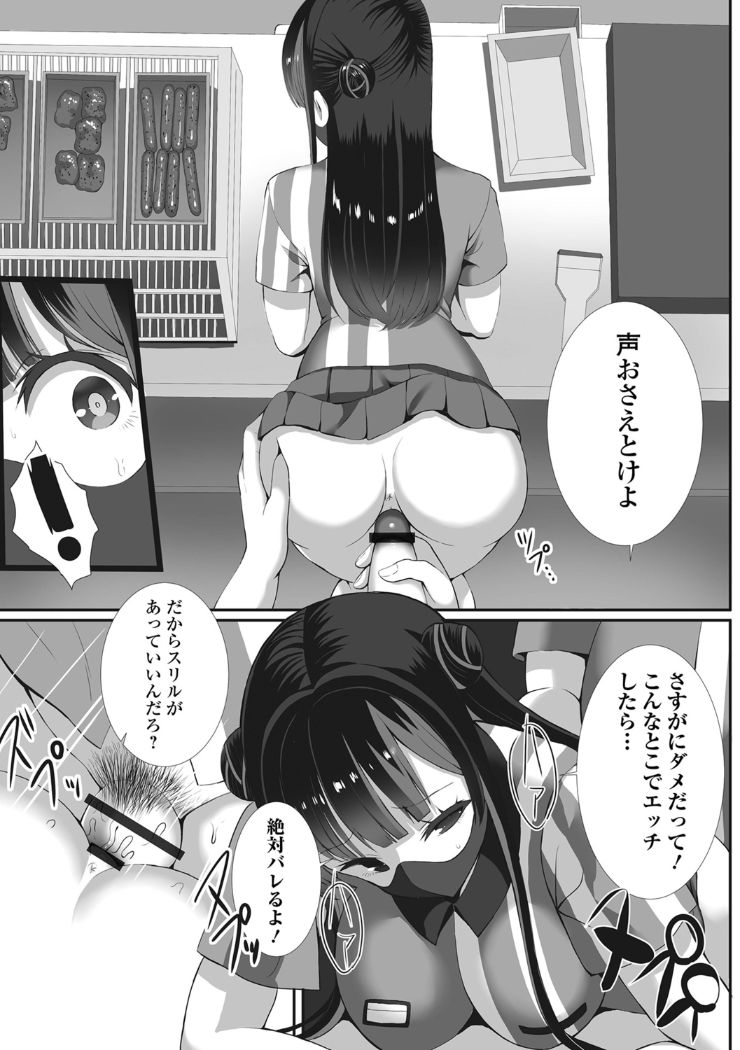 【エロ漫画】万引きをしたかわいい地雷系女子がお仕置きセックスでクンニをされてバックで生ハメフィニッシュ！【ぎヴちょこ：地雷なおシゴト】 9ページ