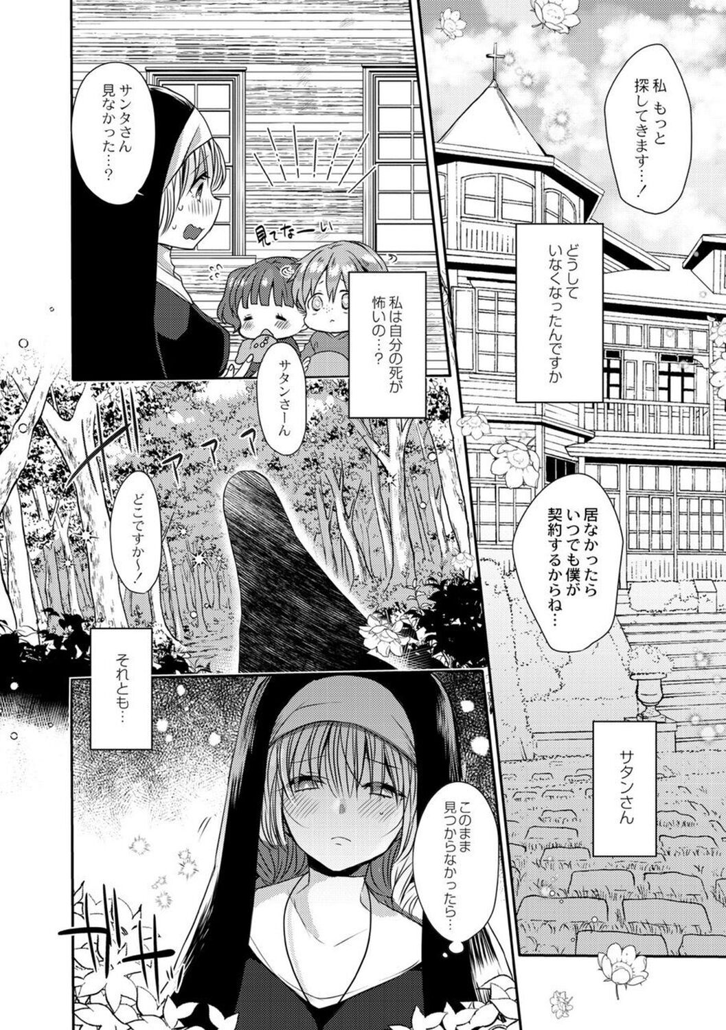 【エロ漫画】エロショタに調教されちゃう巨乳のシスター…パイズリフェラをされて生ハメ中出しセックスされてトロ顔で絶頂アクメ堕ちしちゃう【まめこ：純愛ホリック】 4ページ