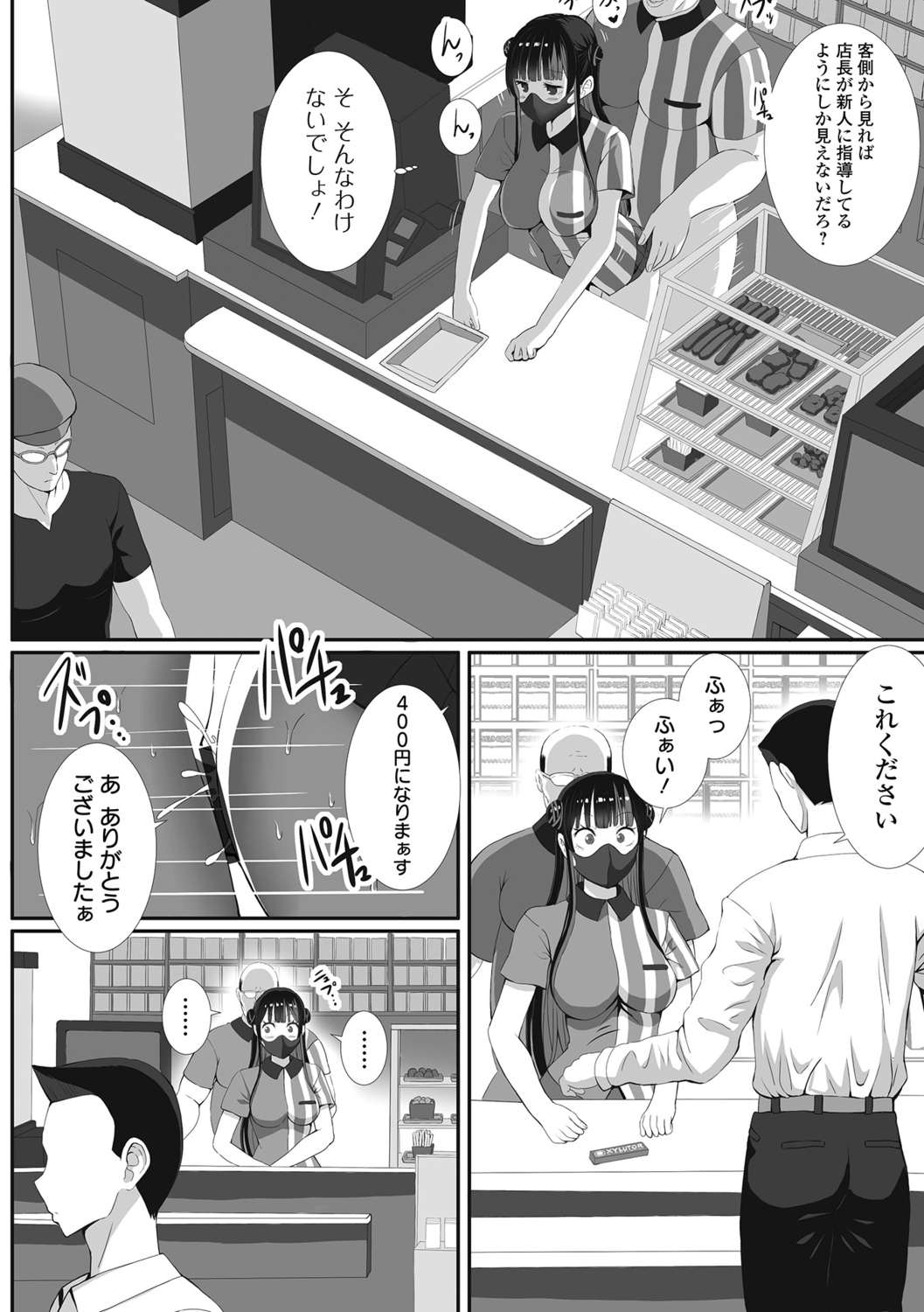 【エロ漫画】万引きをしたかわいい地雷系女子がお仕置きセックスでクンニをされてバックで生ハメフィニッシュ！【ぎヴちょこ：地雷なおシゴト】 10ページ