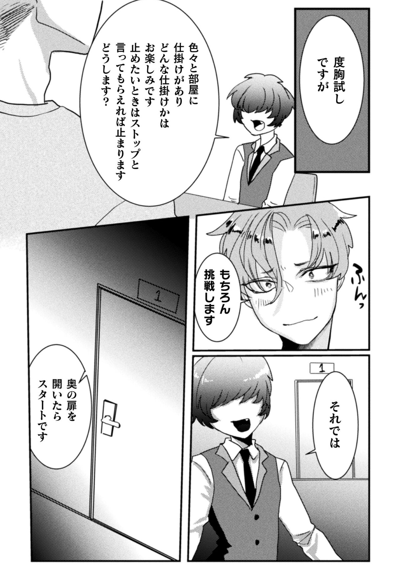 【エロ漫画】楽してお金儲けしたいと考えて日々を過ごす男のもとに届いた、ある一通のメール。 罠が仕掛けられたからくり部屋をクリア出来た者にご褒美が貰えると喜び勇んで挑んでみたが、気付けばいいように弄ばれて体中に快感を覚えさせられるもののイカせられないママに最後の部屋へ到達する【橘こう：悦辱の檻〜メス堕ち牢獄トラップ〜】 5ページ