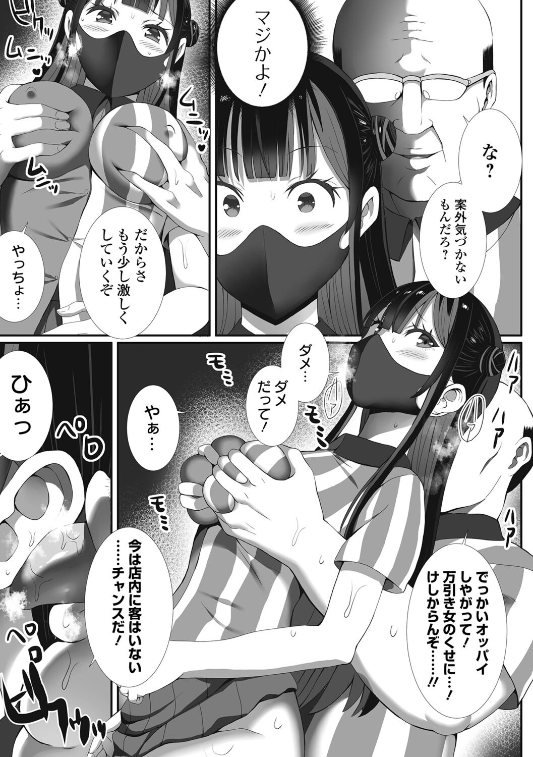 【エロ漫画】万引きをしたかわいい地雷系女子がお仕置きセックスでクンニをされてバックで生ハメフィニッシュ！【ぎヴちょこ：地雷なおシゴト】 11ページ
