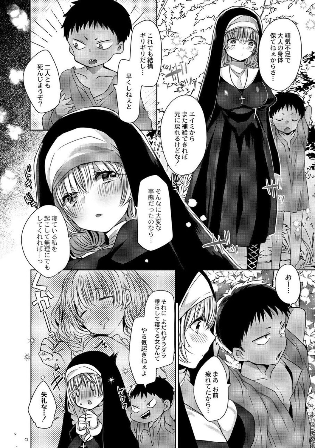 【エロ漫画】エロショタに調教されちゃう巨乳のシスター…パイズリフェラをされて生ハメ中出しセックスされてトロ顔で絶頂アクメ堕ちしちゃう【まめこ：純愛ホリック】 6ページ