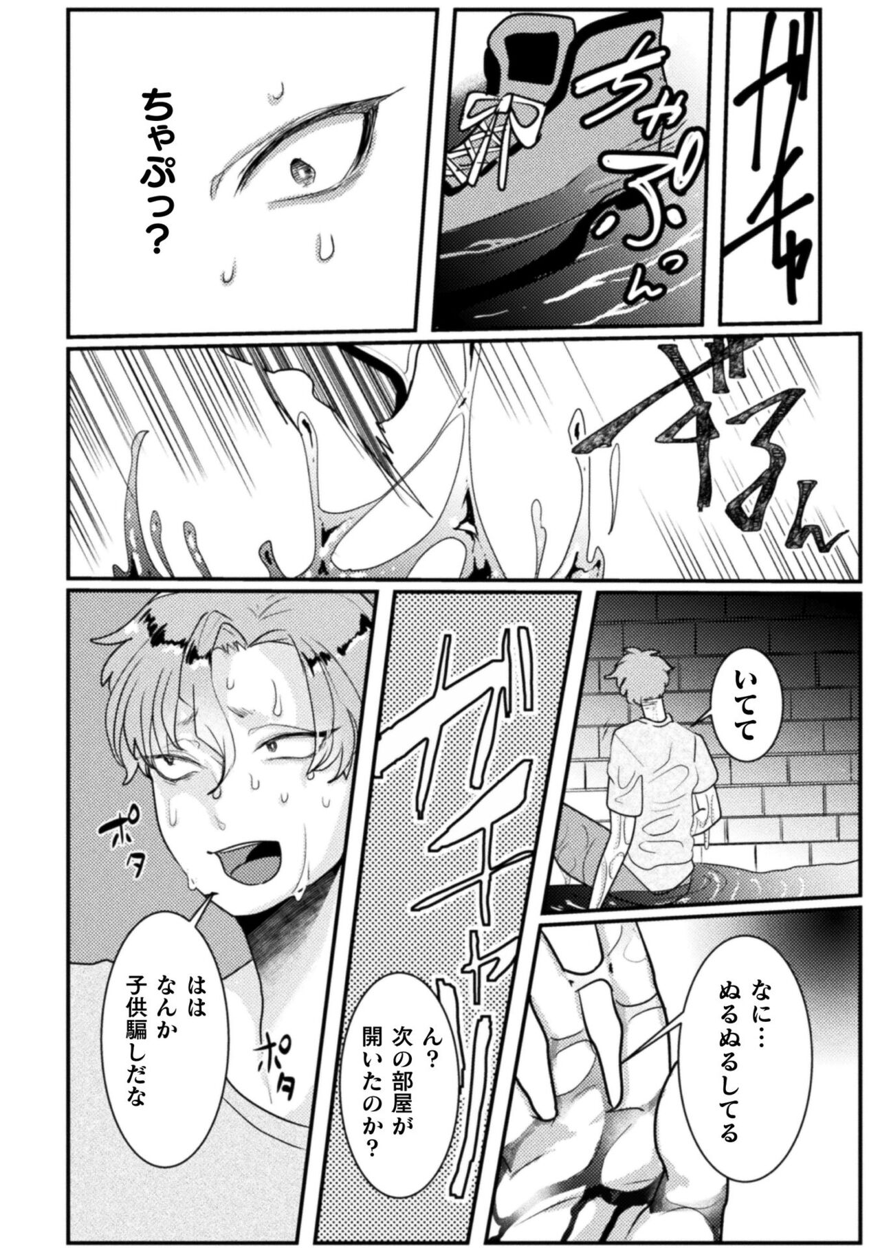 【エロ漫画】楽してお金儲けしたいと考えて日々を過ごす男のもとに届いた、ある一通のメール。 罠が仕掛けられたからくり部屋をクリア出来た者にご褒美が貰えると喜び勇んで挑んでみたが、気付けばいいように弄ばれて体中に快感を覚えさせられるもののイカせられないママに最後の部屋へ到達する【橘こう：悦辱の檻〜メス堕ち牢獄トラップ〜】 6ページ