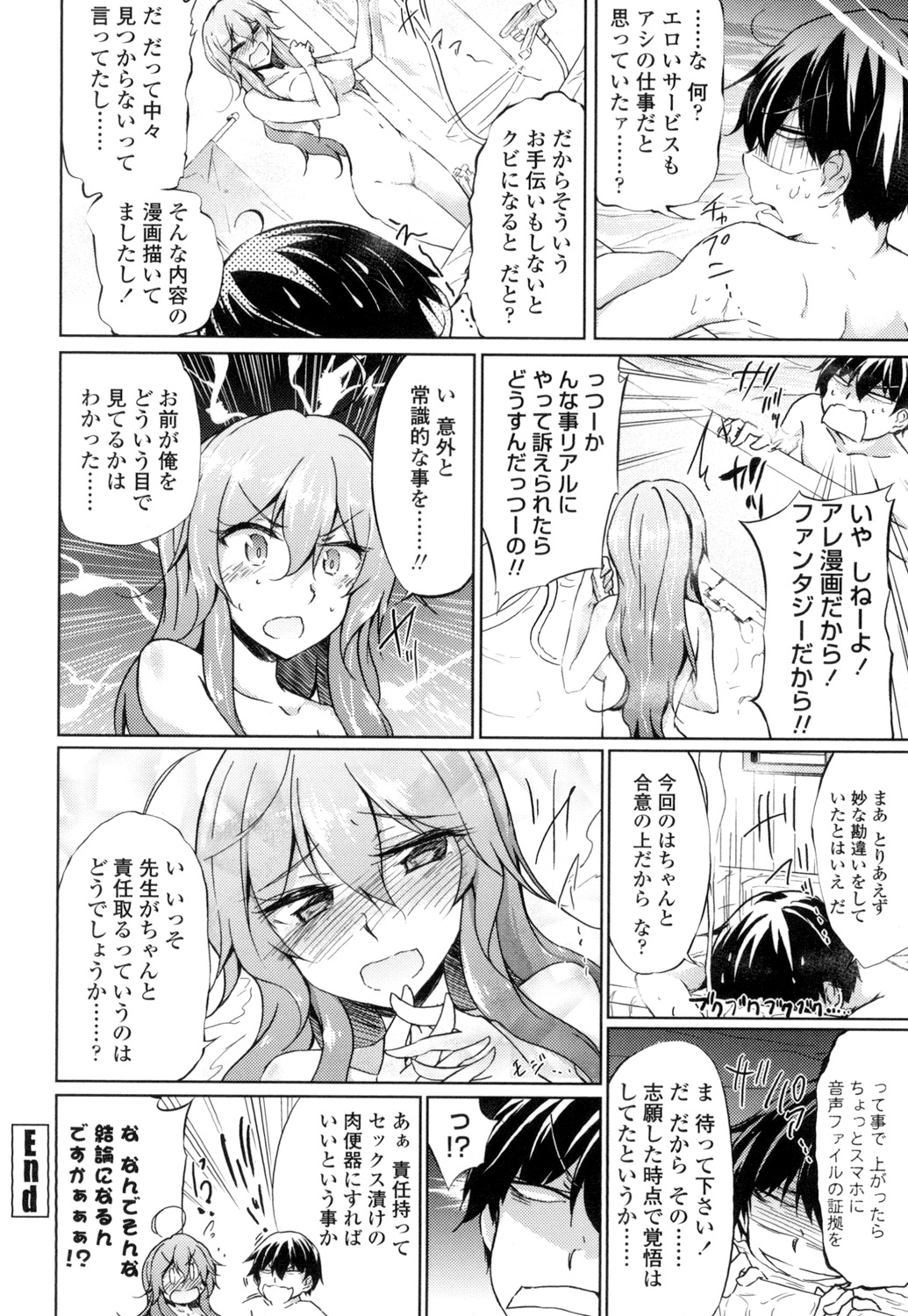 【エロ漫画】エロマンガみたいなプレイを実践しちゃうアシスタントのお姉さん…ご奉仕フェラで口内射精をするとクンニをされて生ハメ中出しセックスで淫乱堕ちしちゃう【天乃ちはる：ヤれる！エロ漫画家】 20ページ