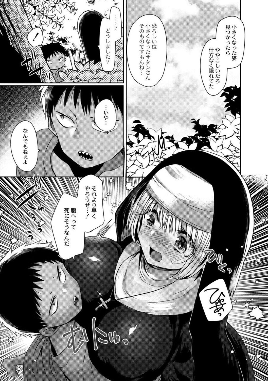 【エロ漫画】エロショタに調教されちゃう巨乳のシスター…パイズリフェラをされて生ハメ中出しセックスされてトロ顔で絶頂アクメ堕ちしちゃう【まめこ：純愛ホリック】 7ページ