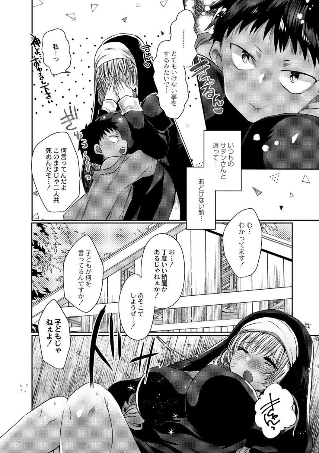 【エロ漫画】エロショタに調教されちゃう巨乳のシスター…パイズリフェラをされて生ハメ中出しセックスされてトロ顔で絶頂アクメ堕ちしちゃう【まめこ：純愛ホリック】 8ページ