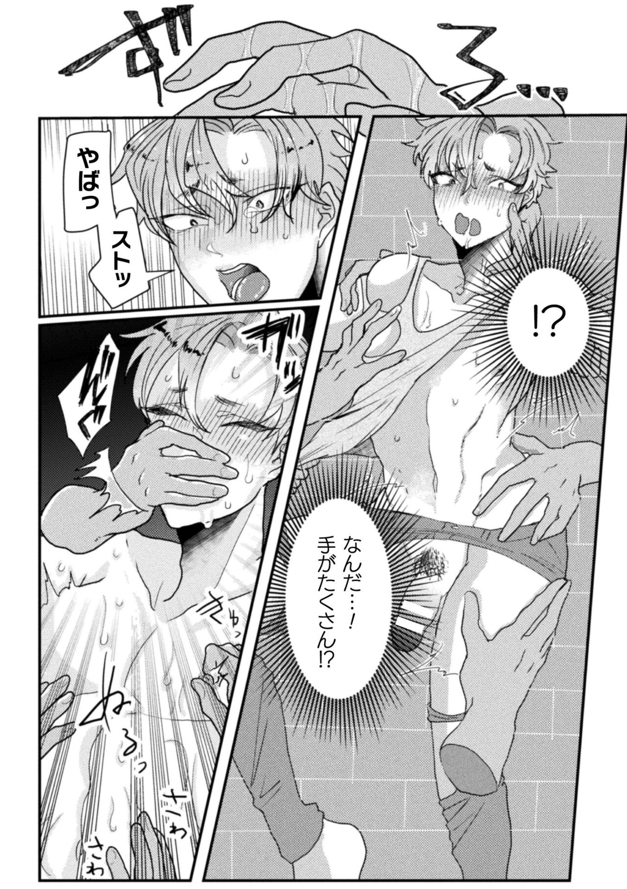 【エロ漫画】楽してお金儲けしたいと考えて日々を過ごす男のもとに届いた、ある一通のメール。 罠が仕掛けられたからくり部屋をクリア出来た者にご褒美が貰えると喜び勇んで挑んでみたが、気付けばいいように弄ばれて体中に快感を覚えさせられるもののイカせられないママに最後の部屋へ到達する【橘こう：悦辱の檻〜メス堕ち牢獄トラップ〜】 8ページ