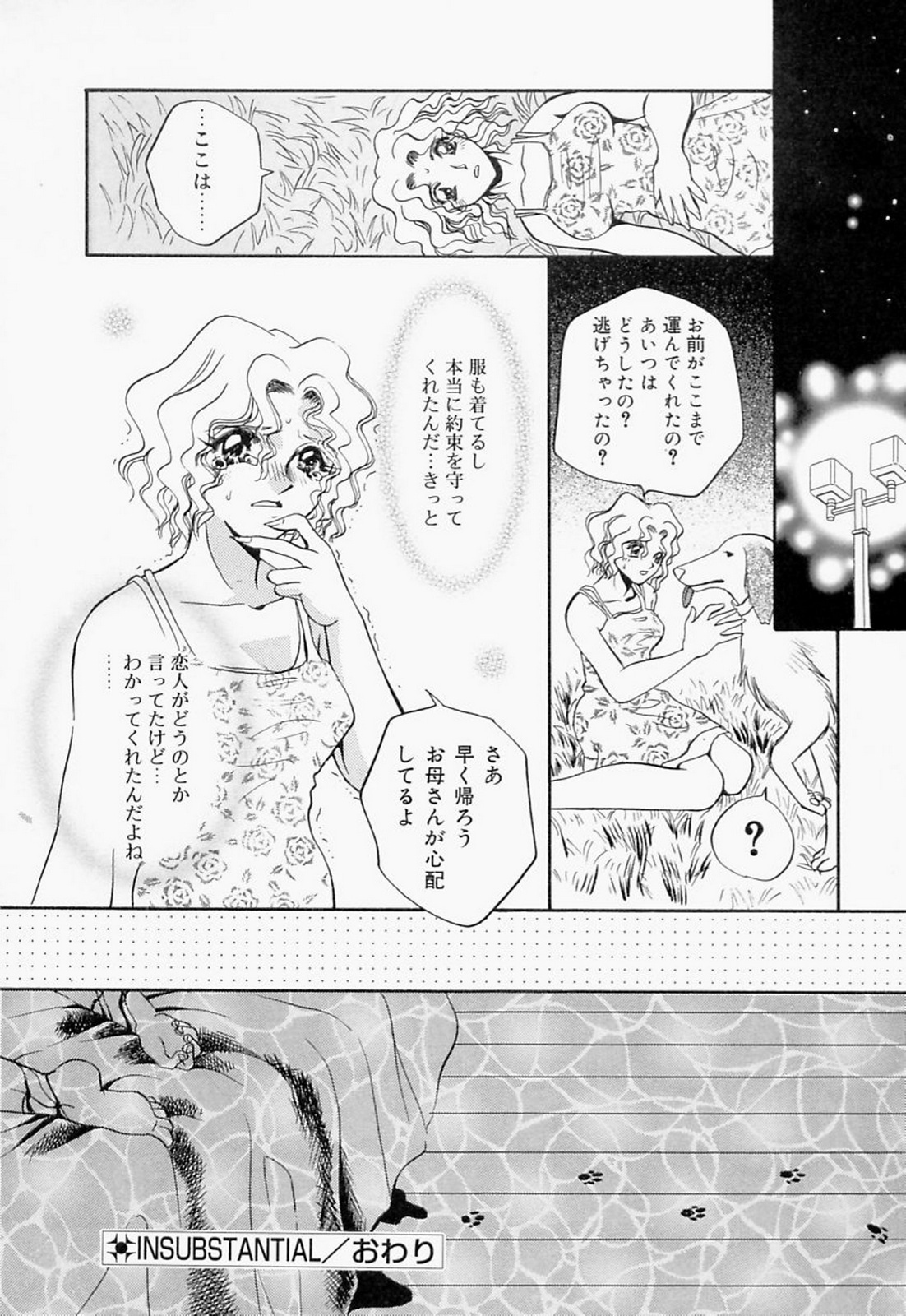 【エロ漫画】犬の散歩中にストーカーに襲われ、家に連れ込まれて慰み者にされる美少女…無理やり股間を貪られて激しく犯され、中出し調教レイプで陵辱されてしまう【T・郁弥：INSUBSTANTIAL】