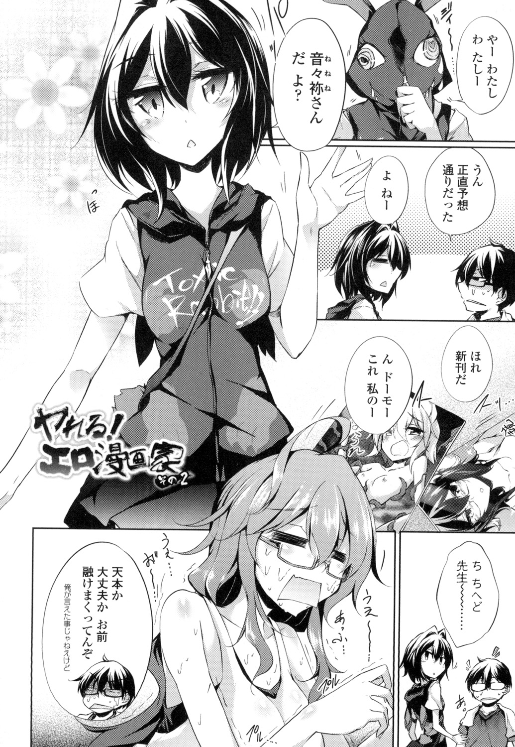 【エロ漫画】酔っ払って逆レイプしちゃう淫乱お姉さん…フェラをしているとフェロモンを感じて寝ていたエロ漫画家のお姉さんに襲われ3Pセックスしちゃう【天乃ちはる：ヤれる！エロ漫画家】 2ページ