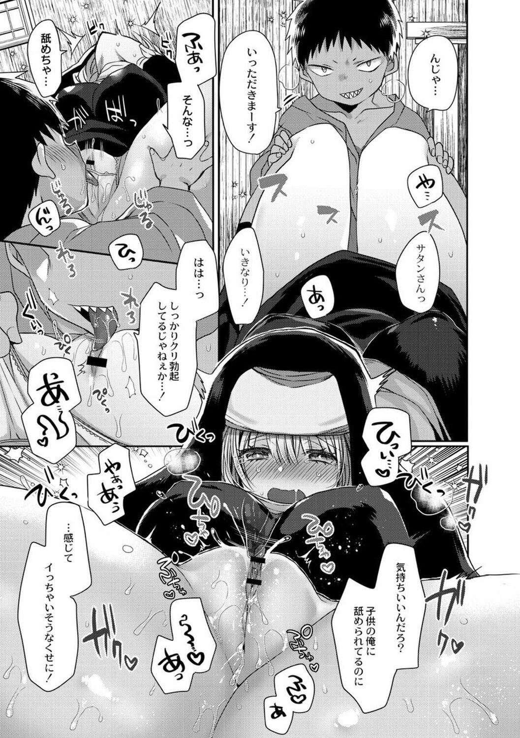 【エロ漫画】エロショタに調教されちゃう巨乳のシスター…パイズリフェラをされて生ハメ中出しセックスされてトロ顔で絶頂アクメ堕ちしちゃう【まめこ：純愛ホリック】 9ページ