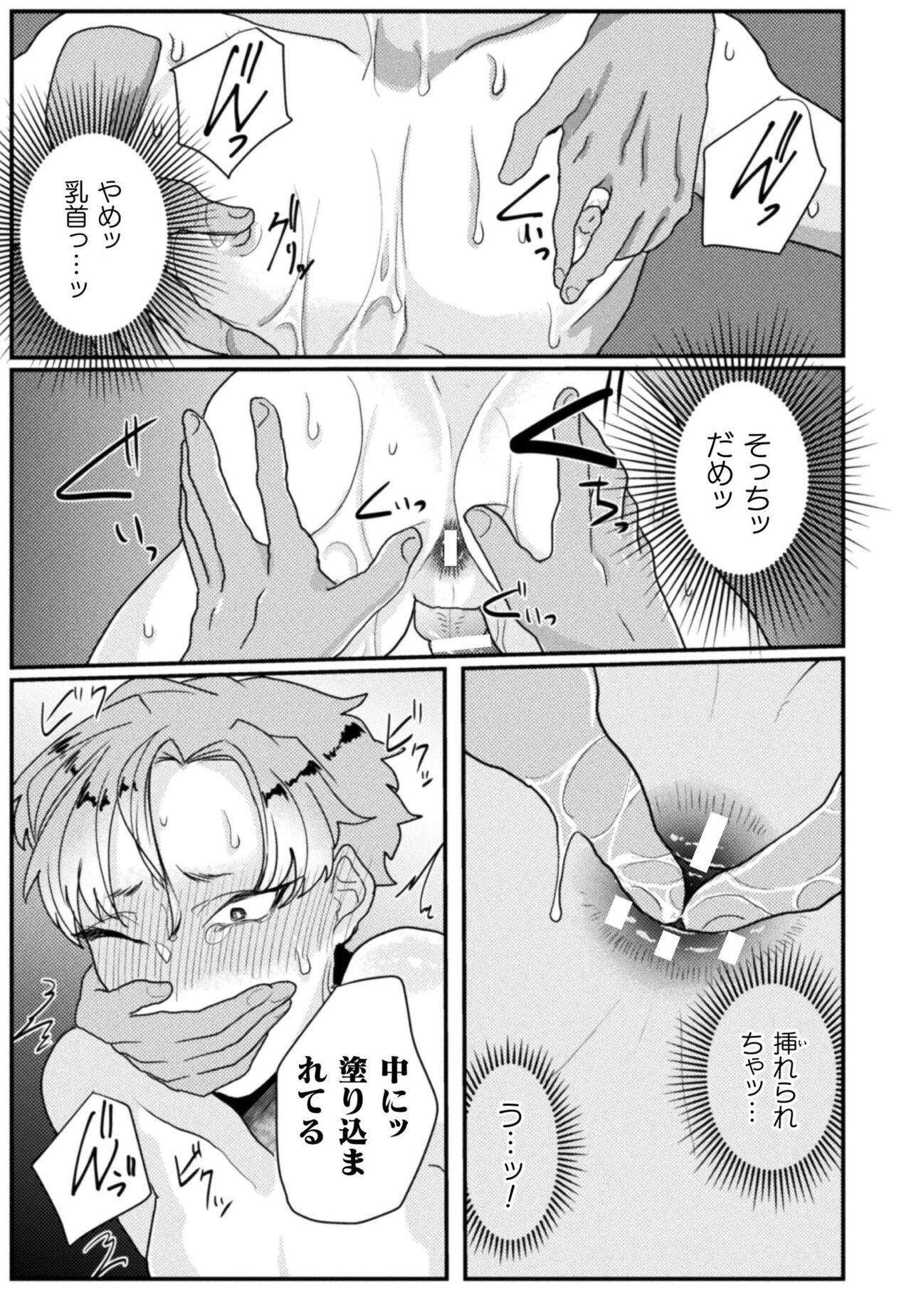 【エロ漫画】楽してお金儲けしたいと考えて日々を過ごす男のもとに届いた、ある一通のメール。 罠が仕掛けられたからくり部屋をクリア出来た者にご褒美が貰えると喜び勇んで挑んでみたが、気付けばいいように弄ばれて体中に快感を覚えさせられるもののイカせられないママに最後の部屋へ到達する【橘こう：悦辱の檻〜メス堕ち牢獄トラップ〜】 9ページ