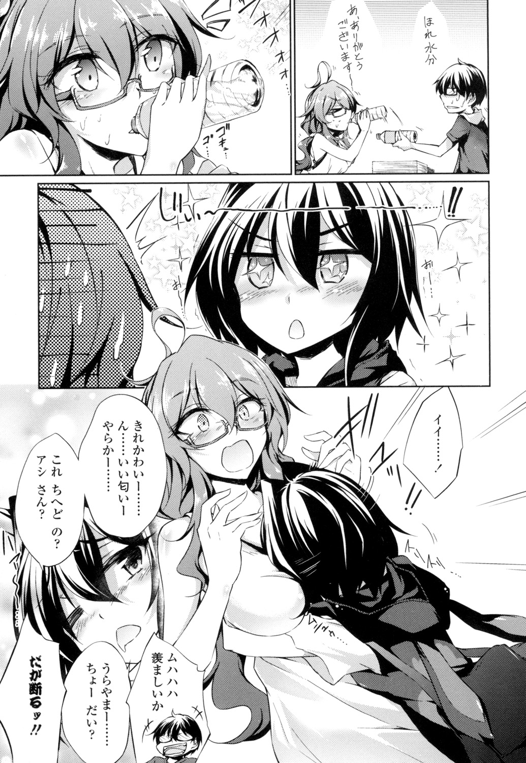 【エロ漫画】酔っ払って逆レイプしちゃう淫乱お姉さん…フェラをしているとフェロモンを感じて寝ていたエロ漫画家のお姉さんに襲われ3Pセックスしちゃう【天乃ちはる：ヤれる！エロ漫画家】 3ページ