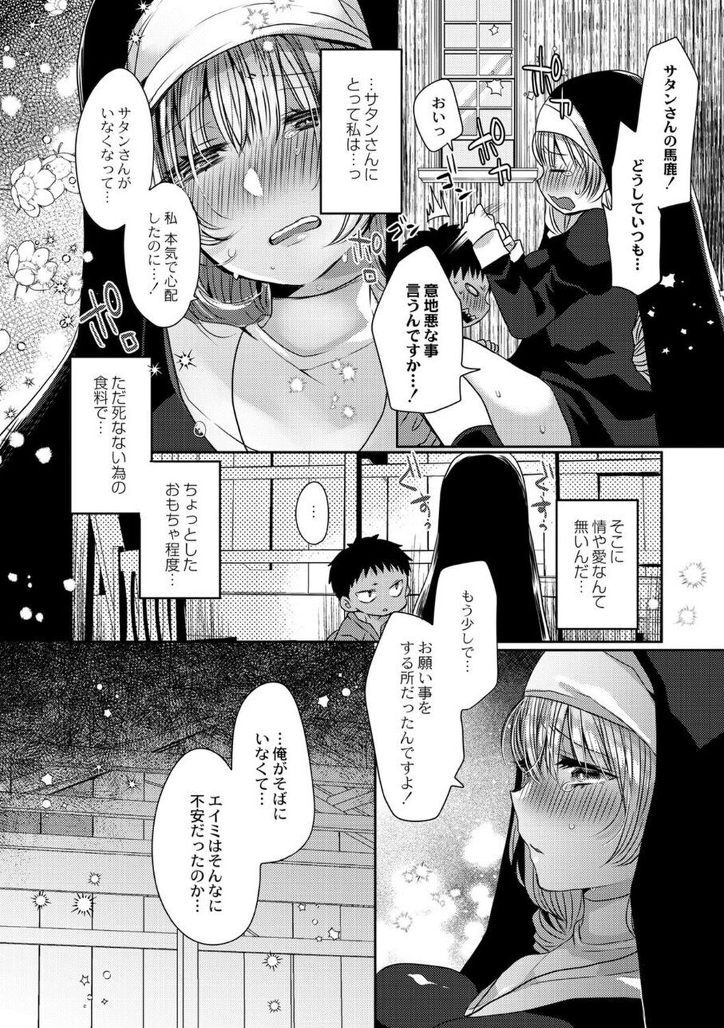【エロ漫画】エロショタに調教されちゃう巨乳のシスター…パイズリフェラをされて生ハメ中出しセックスされてトロ顔で絶頂アクメ堕ちしちゃう【まめこ：純愛ホリック】 10ページ