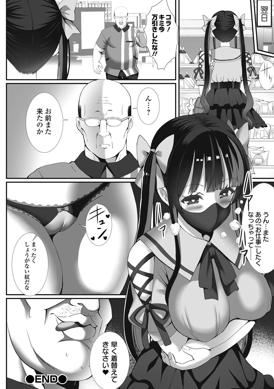 【エロ漫画】万引きをしたかわいい地雷系女子がお仕置きセックスでクンニをされてバックで生ハメフィニッシュ！【ぎヴちょこ：地雷なおシゴト】 16ページ