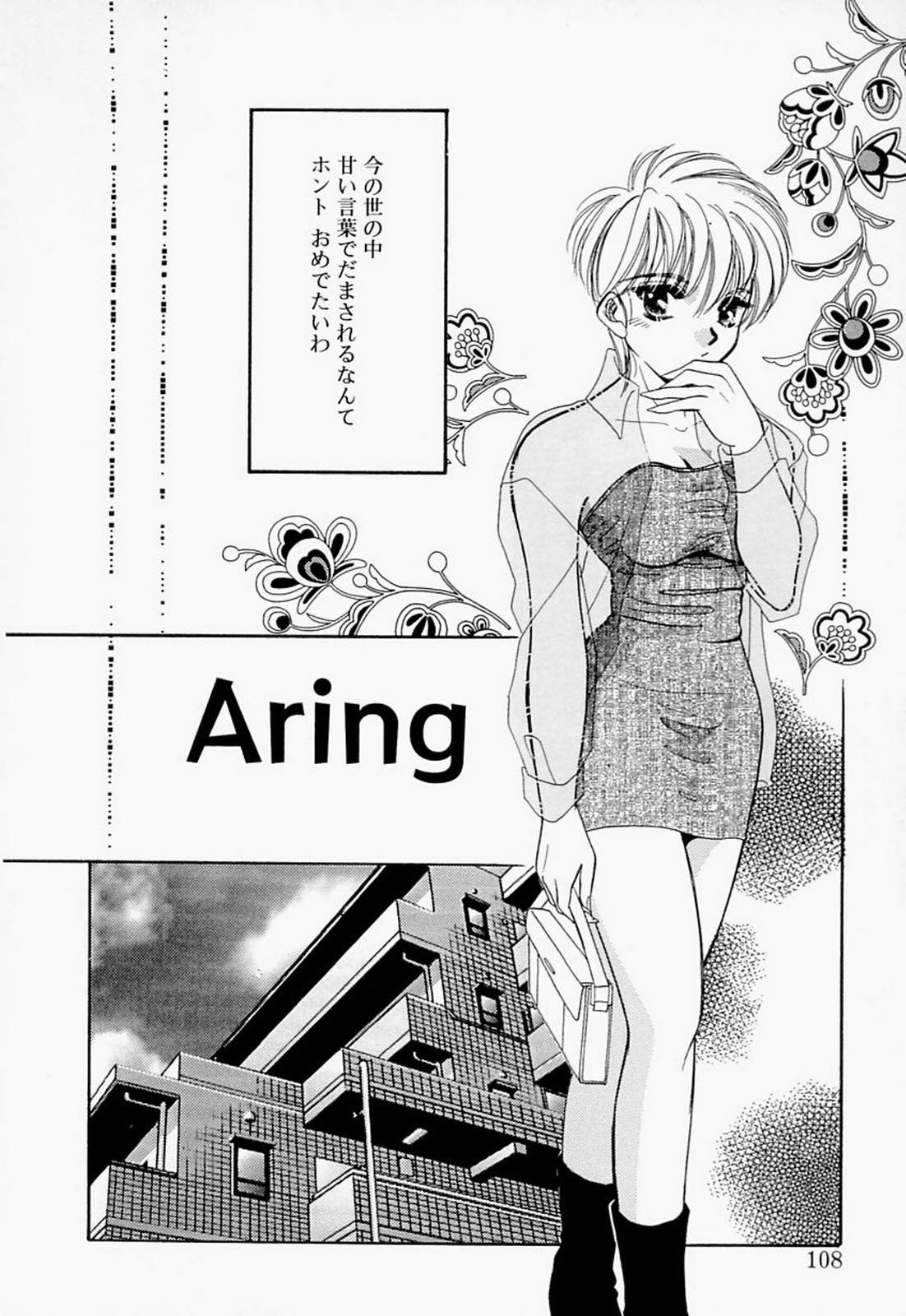 【エロ漫画】彼氏の家へ久々にやってきてエッチを誘うビッチ女子。パイズリフェラで顔射されて激しく抱かれ、生ハメセックスでイキまくる【T・郁弥：Aring】 2ページ