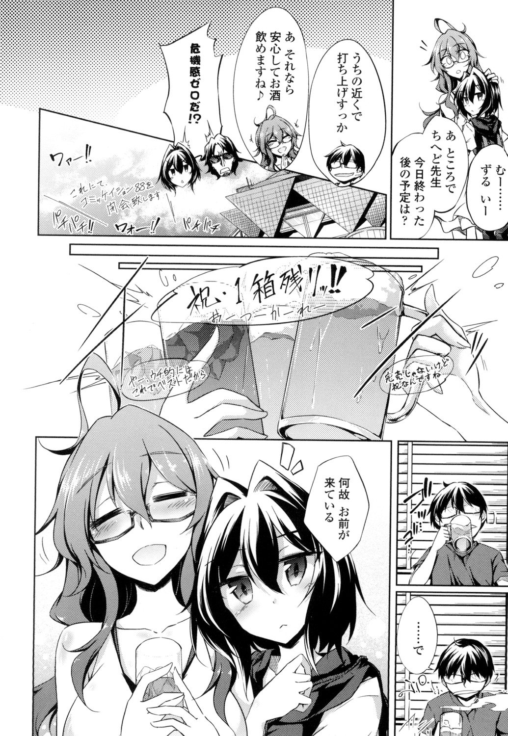 【エロ漫画】酔っ払って逆レイプしちゃう淫乱お姉さん…フェラをしているとフェロモンを感じて寝ていたエロ漫画家のお姉さんに襲われ3Pセックスしちゃう【天乃ちはる：ヤれる！エロ漫画家】 4ページ