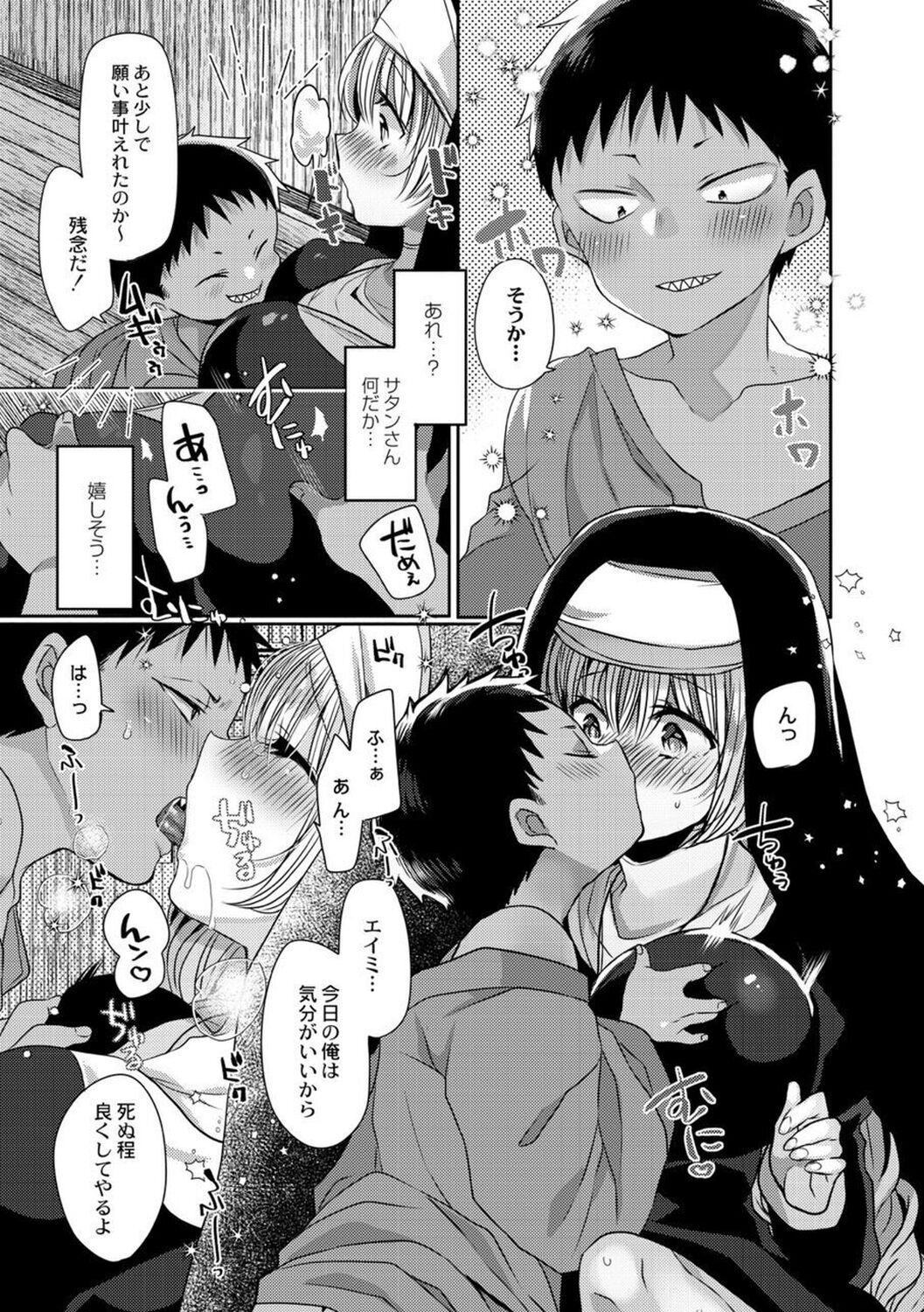 【エロ漫画】エロショタに調教されちゃう巨乳のシスター…パイズリフェラをされて生ハメ中出しセックスされてトロ顔で絶頂アクメ堕ちしちゃう【まめこ：純愛ホリック】 11ページ