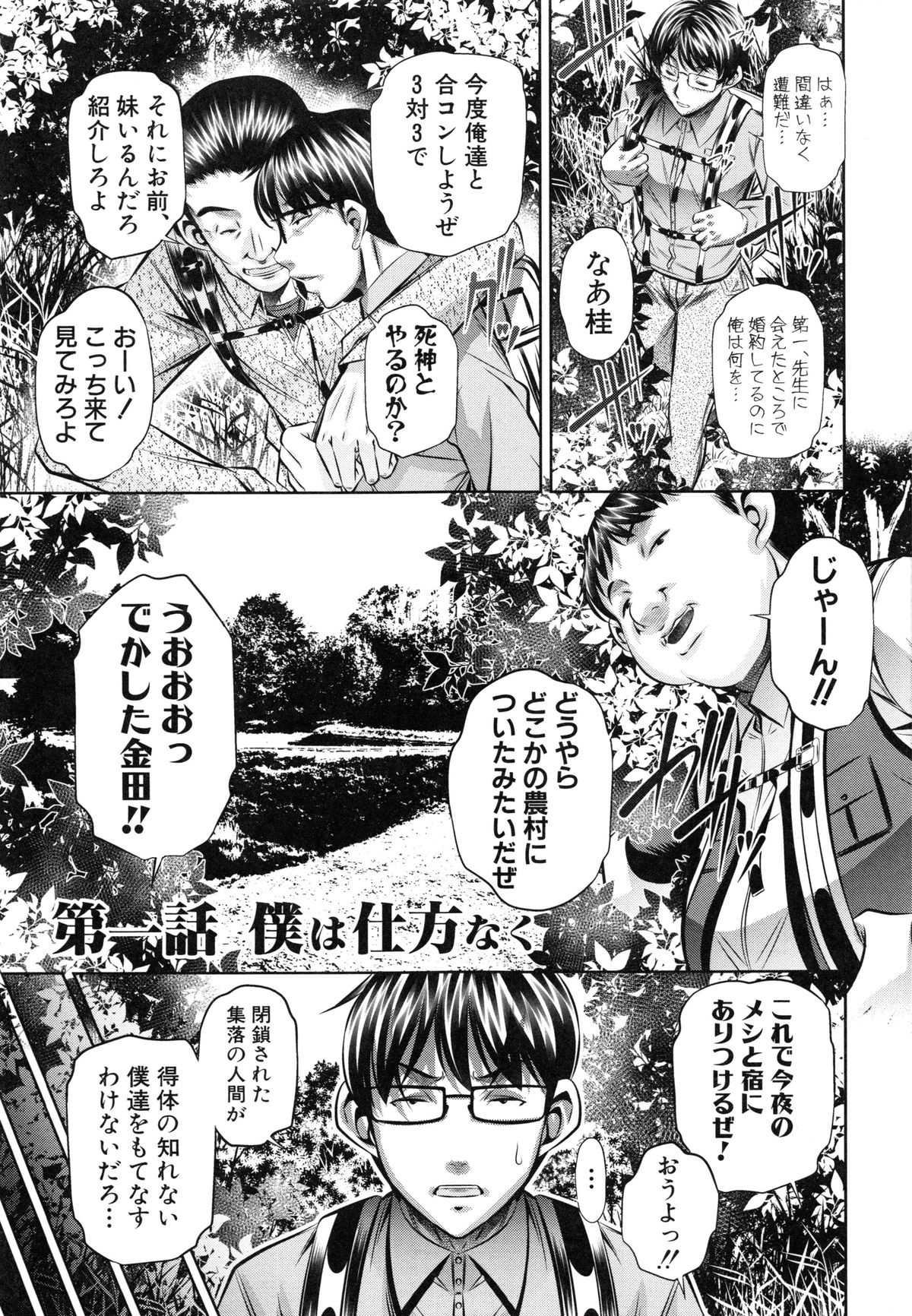 【エロ漫画】山登りで迷って遭難した大学生達が山奥にある宿を見つけて探していた美人教師を緊縛された状態で目撃して輪姦して中出ししまくり！【NABURU：欲望の集落】 5ページ