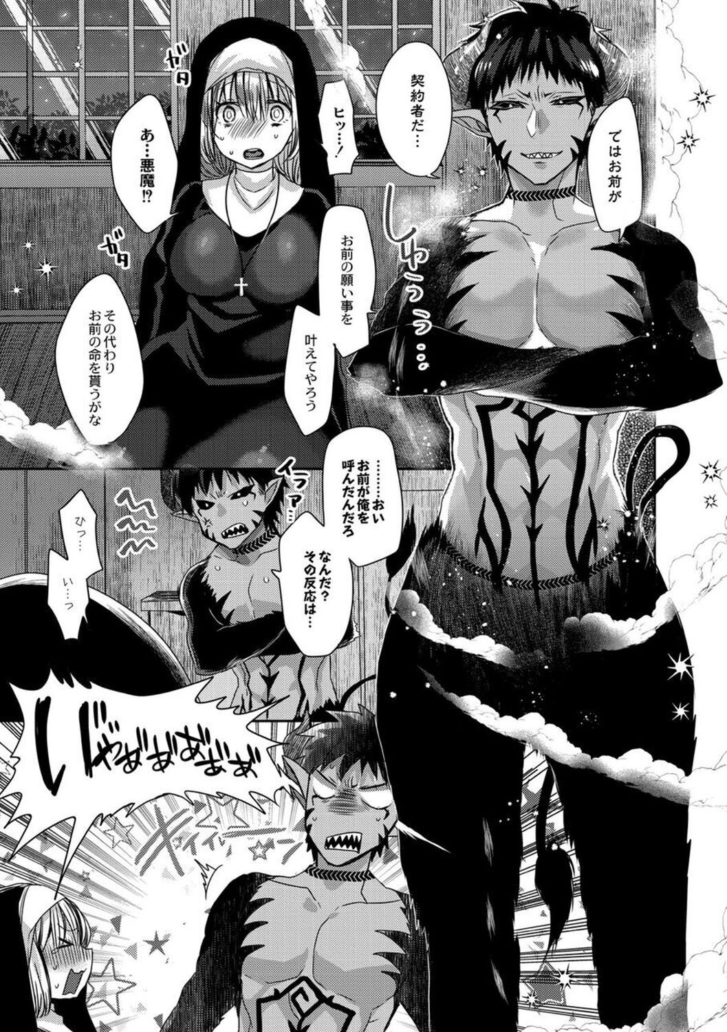 【エロ漫画】誰かが呼び出した悪魔の契約者になってしまったシスター…悪魔に乳首舐めをされて生ハメ中出しレイプ処女を奪われ虜になっちゃう【まめこ：悪魔とのラブラブ共同性活】 8ページ
