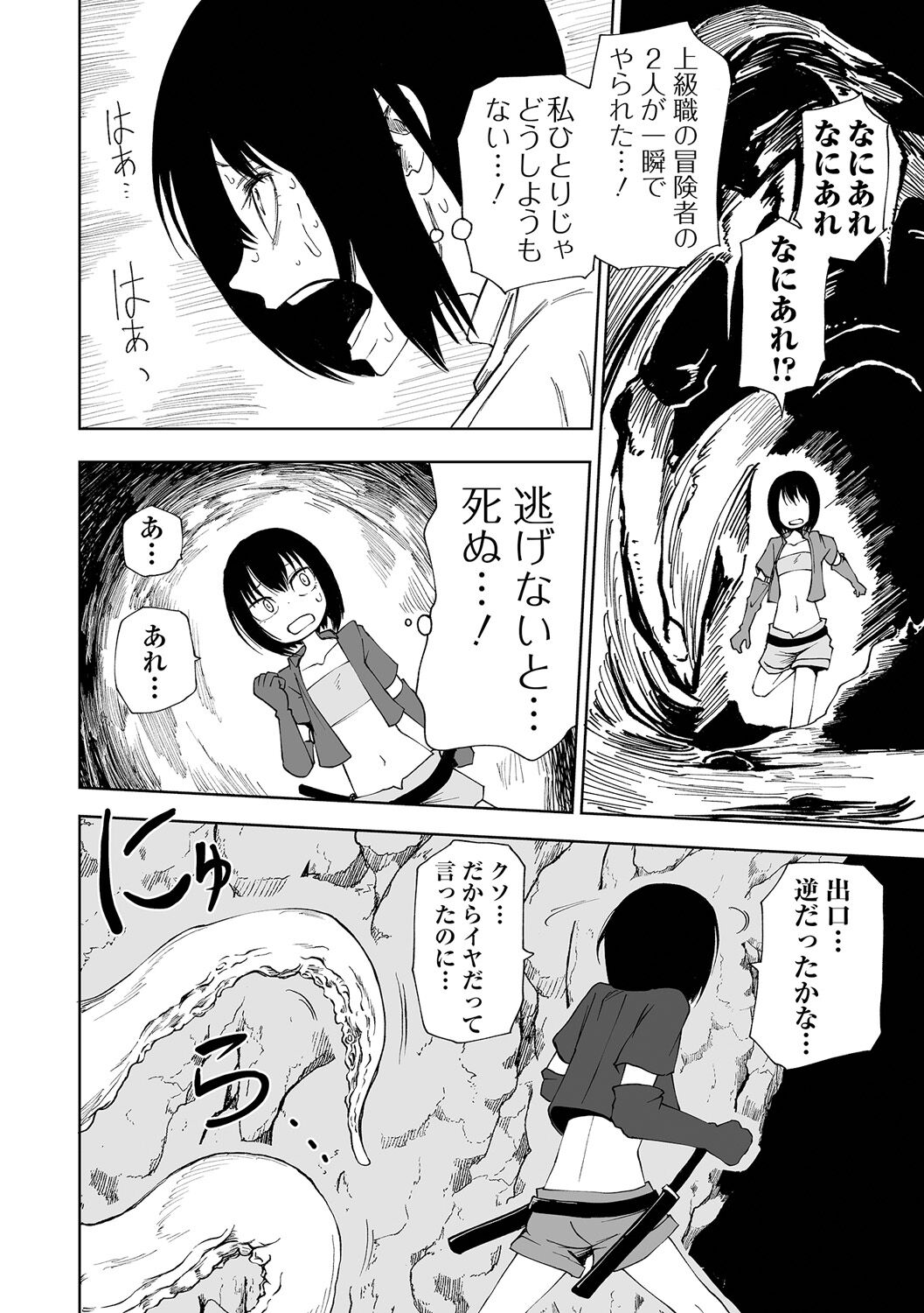 【エロ漫画】女4人で構成された新米冒険者チームは正体不明のクリーチャーが巣食っている「還らずの洞穴」の調査を始めていた。偵察で洞穴内に先行したアンナがいつまで経っても戻らないので、残った3人は共に洞穴内に入っていくのだが、一人ずつ無惨に死んでゆくのだった…【阪本KAFKA：DEADLY QUEST】 12ページ
