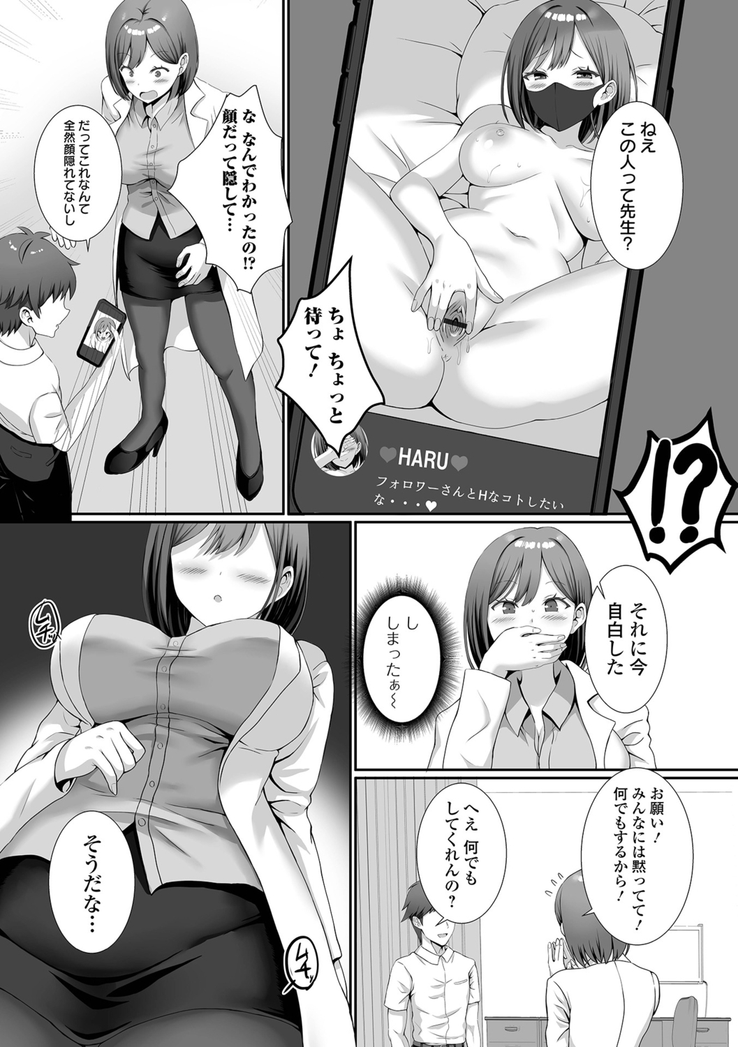 【エロ漫画】変態男子にエッチな裏アカを発見されてしまい、脅されて性処理させられる美人保健医…パイズリフェラでご奉仕してエロボンテージで抱かれまくり、中出し調教セックスでマゾアクメ【ぎヴちょこ：保健の先生は裏アカ女子！】 2ページ