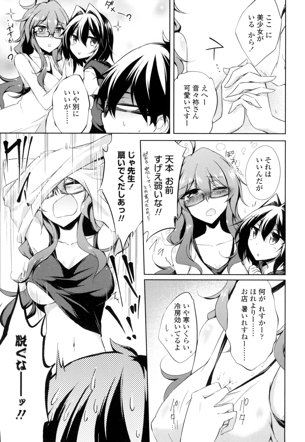 【エロ漫画】酔っ払って逆レイプしちゃう淫乱お姉さん…フェラをしているとフェロモンを感じて寝ていたエロ漫画家のお姉さんに襲われ3Pセックスしちゃう【天乃ちはる：ヤれる！エロ漫画家】 5ページ