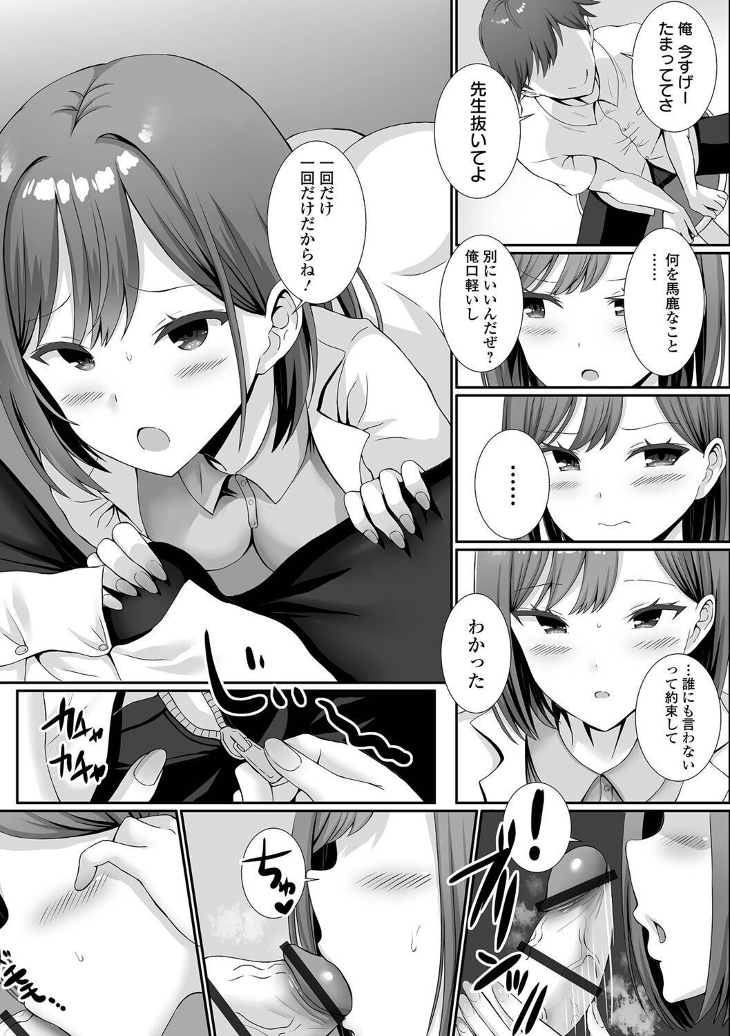【エロ漫画】変態男子にエッチな裏アカを発見されてしまい、脅されて性処理させられる美人保健医…パイズリフェラでご奉仕してエロボンテージで抱かれまくり、中出し調教セックスでマゾアクメ【ぎヴちょこ：保健の先生は裏アカ女子！】 3ページ