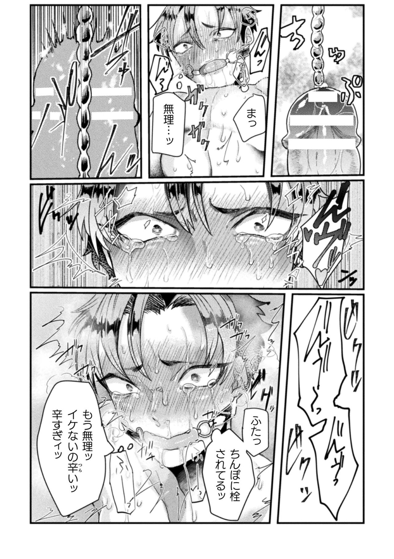 【エロ漫画】楽してお金儲けしたいと考えて日々を過ごす男のもとに届いた、ある一通のメール。 罠が仕掛けられたからくり部屋をクリア出来た者にご褒美が貰えると喜び勇んで挑んでみたが、気付けばいいように弄ばれて体中に快感を覚えさせられるもののイカせられないママに最後の部屋へ到達する【橘こう：悦辱の檻〜メス堕ち牢獄トラップ〜】 14ページ