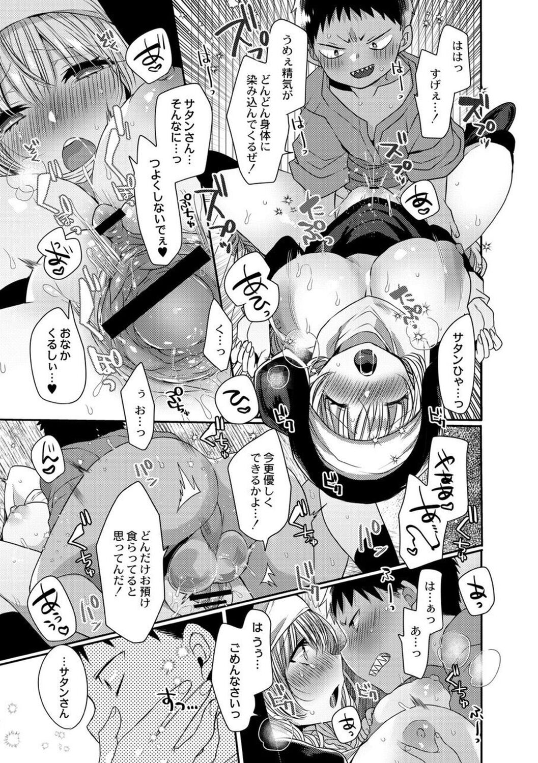 【エロ漫画】エロショタに調教されちゃう巨乳のシスター…パイズリフェラをされて生ハメ中出しセックスされてトロ顔で絶頂アクメ堕ちしちゃう【まめこ：純愛ホリック】 15ページ