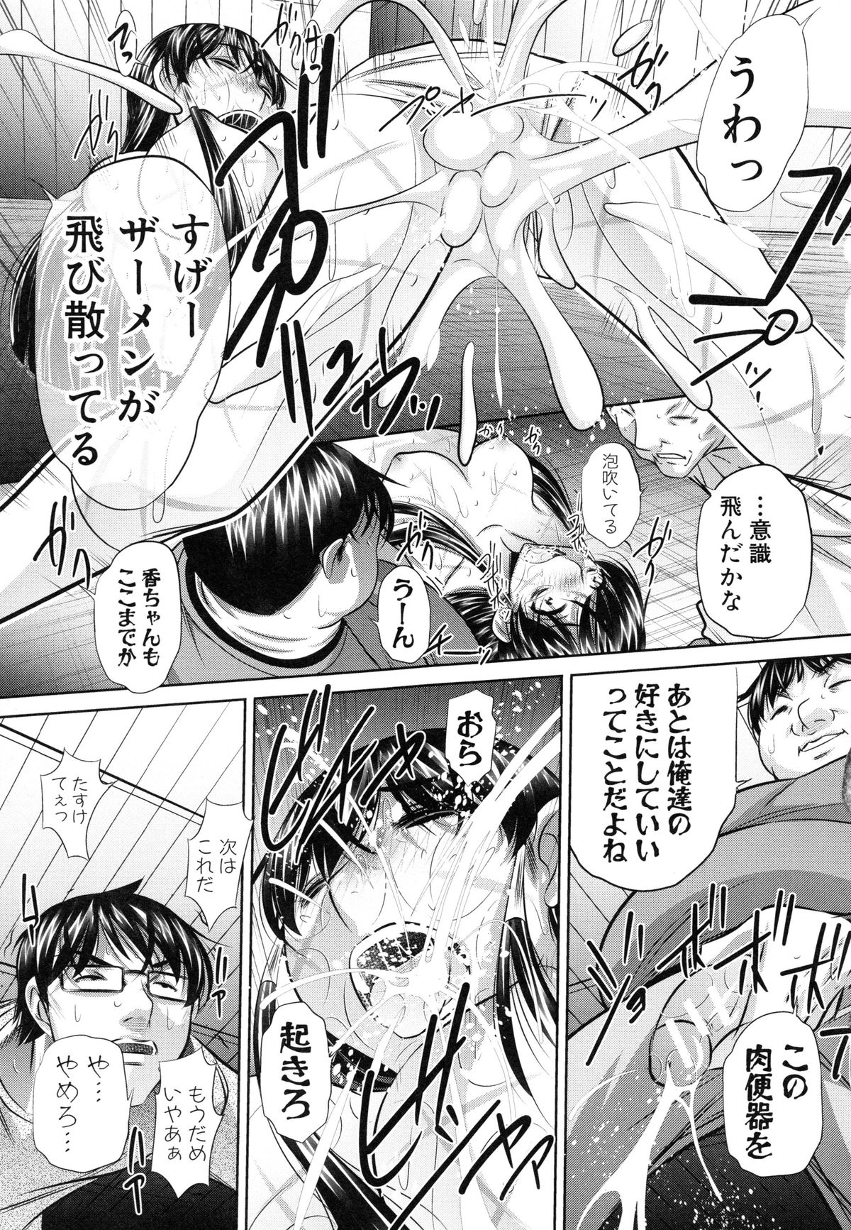 【エロ漫画】旅仲間に媚薬を飲まされてチンポがデカくなった大学生が拘束された美女を犯させて連続無責任膣内中出しで溜まって性欲をぶち込んで強姦しちゃう！【NABURU：第四話もっと酷い事】