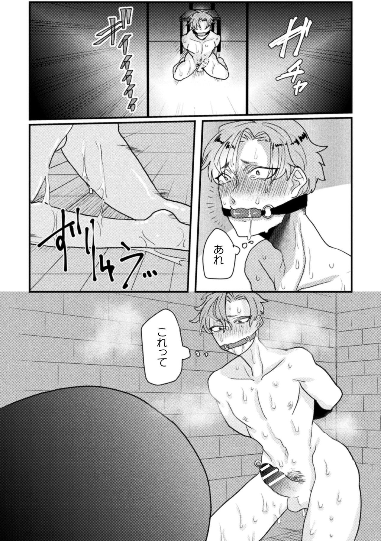 【エロ漫画】楽してお金儲けしたいと考えて日々を過ごす男のもとに届いた、ある一通のメール。 罠が仕掛けられたからくり部屋をクリア出来た者にご褒美が貰えると喜び勇んで挑んでみたが、気付けばいいように弄ばれて体中に快感を覚えさせられるもののイカせられないママに最後の部屋へ到達する【橘こう：悦辱の檻〜メス堕ち牢獄トラップ〜】 15ページ