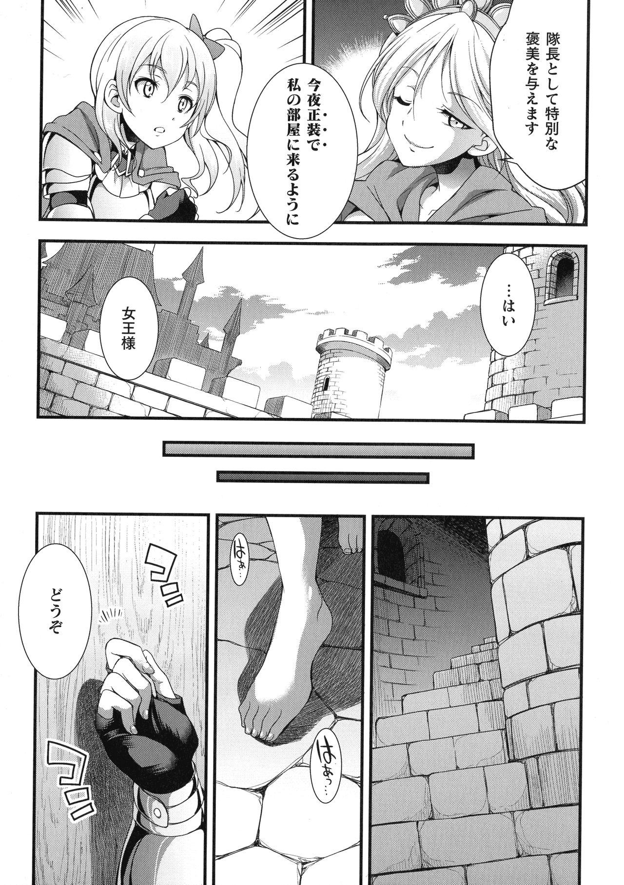 【エロ漫画】ゴブリ討伐から帰ってきたばかりの女騎士が美しい女王陛下から呼び出され、実は幼なじみの女騎士がふたなり女王と久しぶりのいちゃラブエッチ【火愚夜：女王ノ戯し】 3ページ