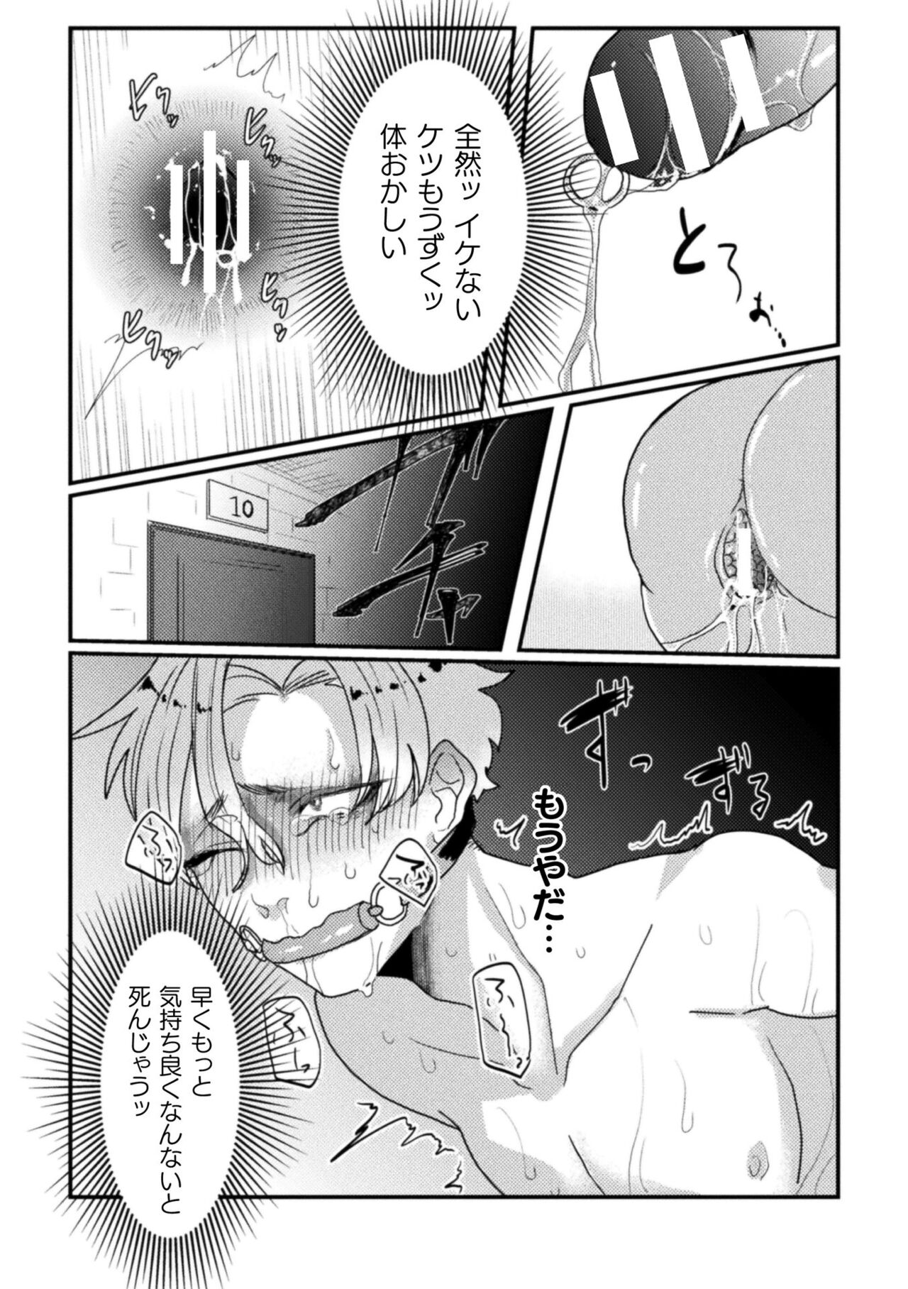 【エロ漫画】楽してお金儲けしたいと考えて日々を過ごす男のもとに届いた、ある一通のメール。 罠が仕掛けられたからくり部屋をクリア出来た者にご褒美が貰えると喜び勇んで挑んでみたが、気付けばいいように弄ばれて体中に快感を覚えさせられるもののイカせられないママに最後の部屋へ到達する【橘こう：悦辱の檻〜メス堕ち牢獄トラップ〜】 18ページ